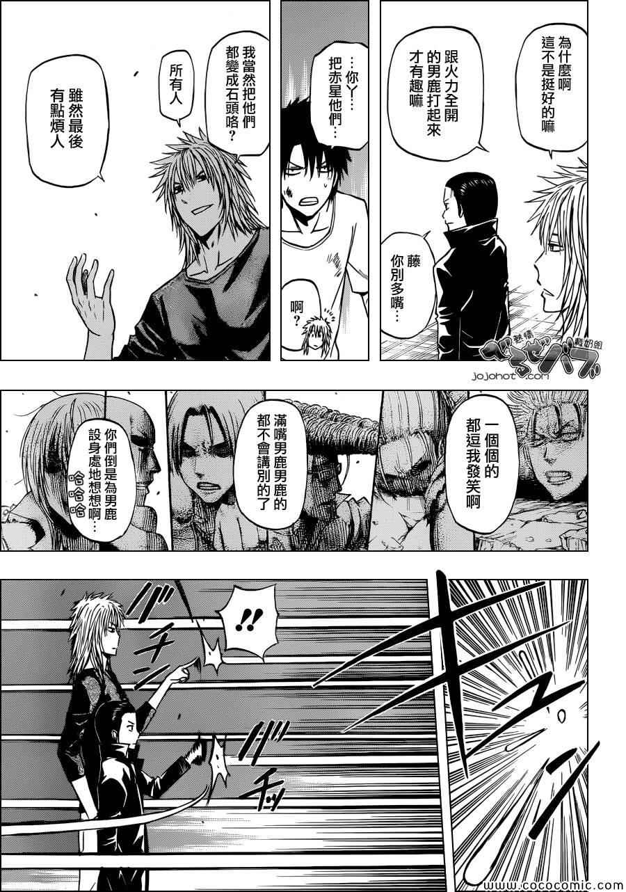 《魔王奶爸》第236话 第13页