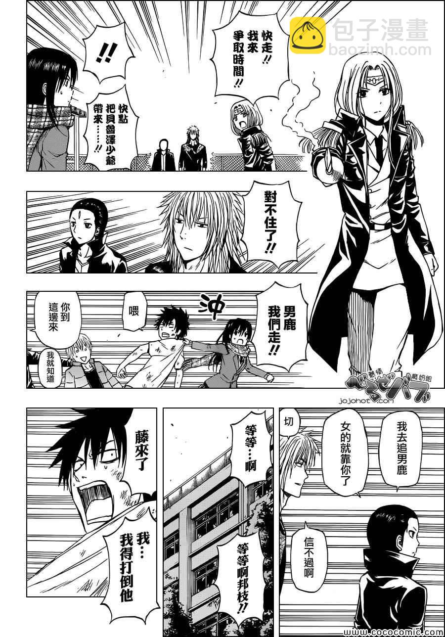 《魔王奶爸》第236话 第14页