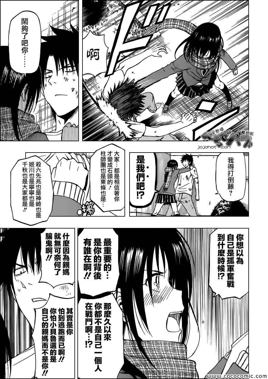 《魔王奶爸》第236话 第15页