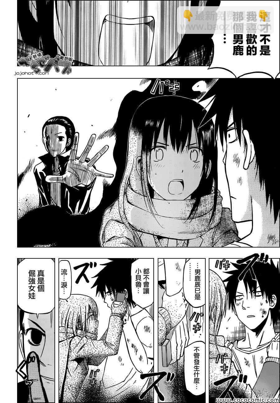 《魔王奶爸》第236话 第16页