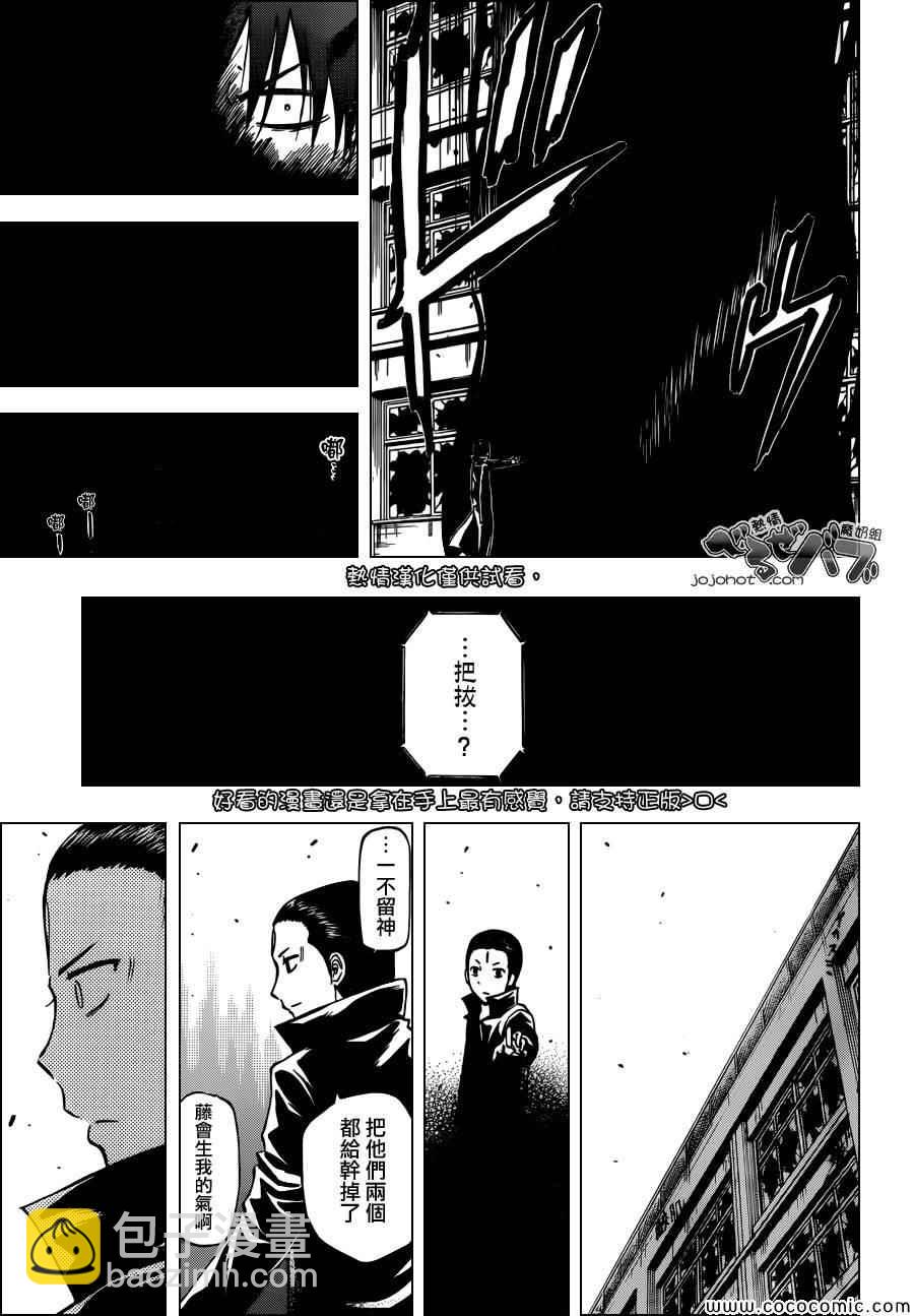 《魔王奶爸》第236话 第17页
