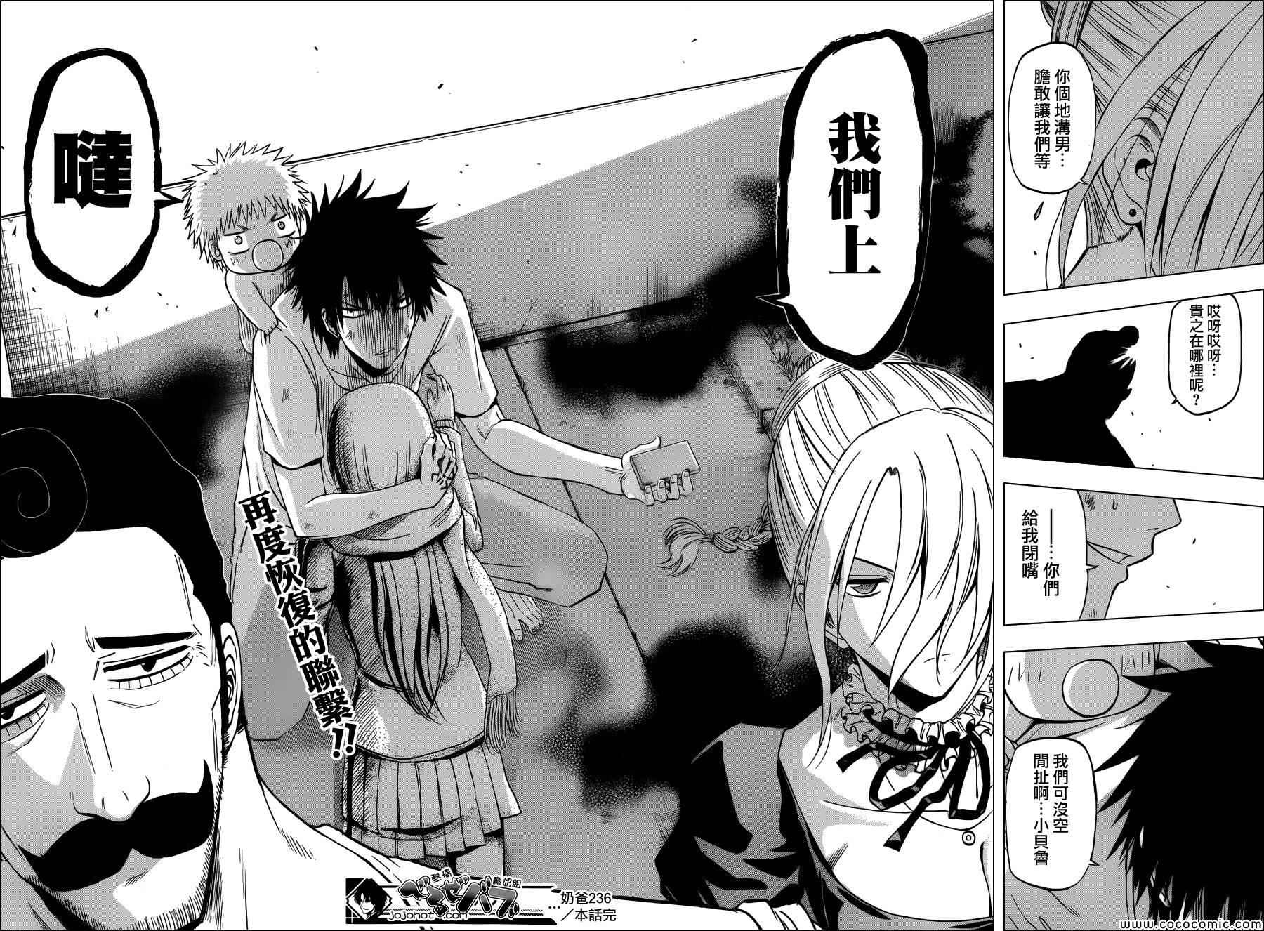 《魔王奶爸》第236话 第18页