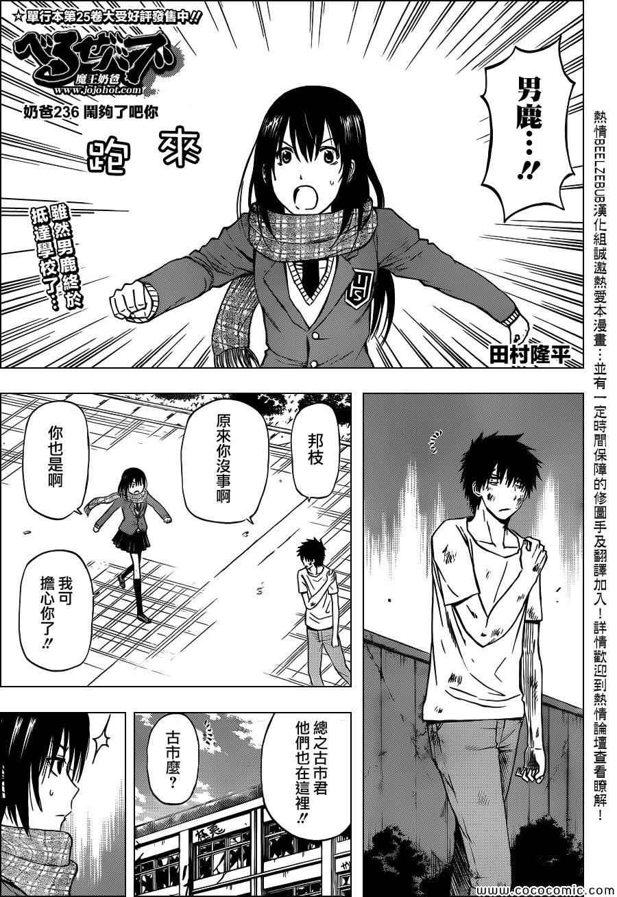 《魔王奶爸》第236话 第1页