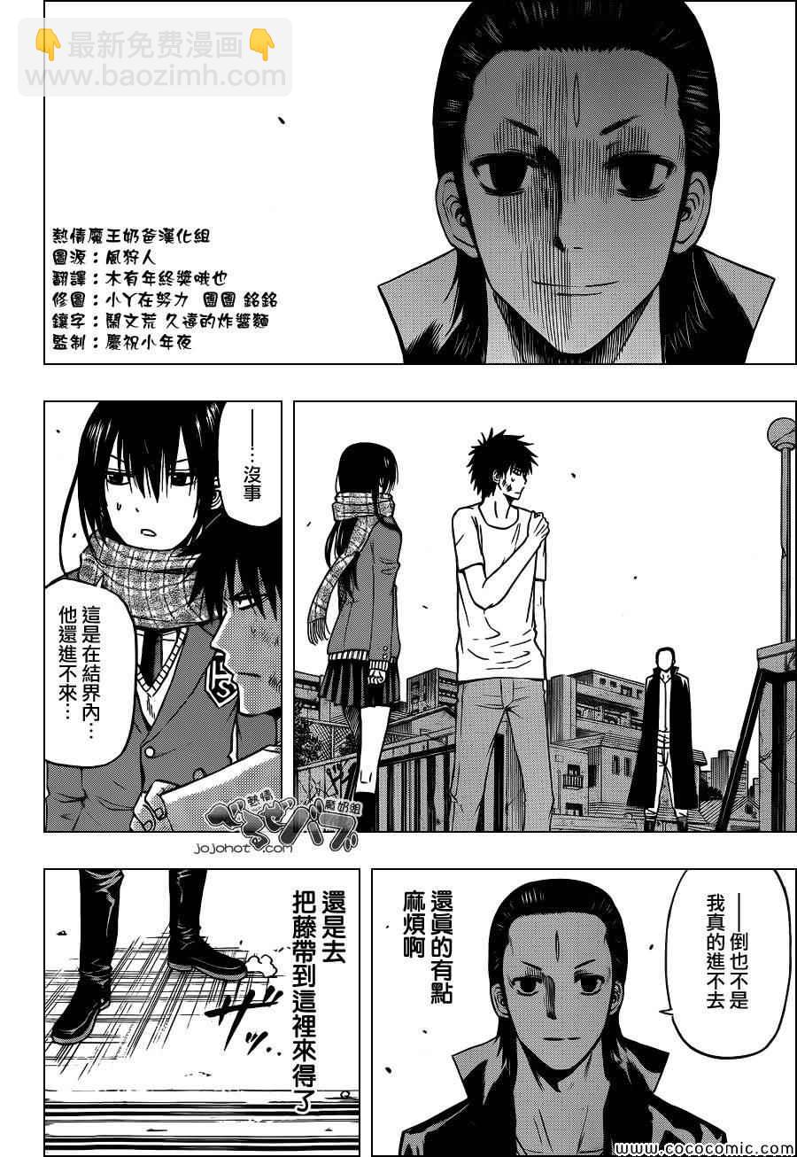 《魔王奶爸》第236话 第2页