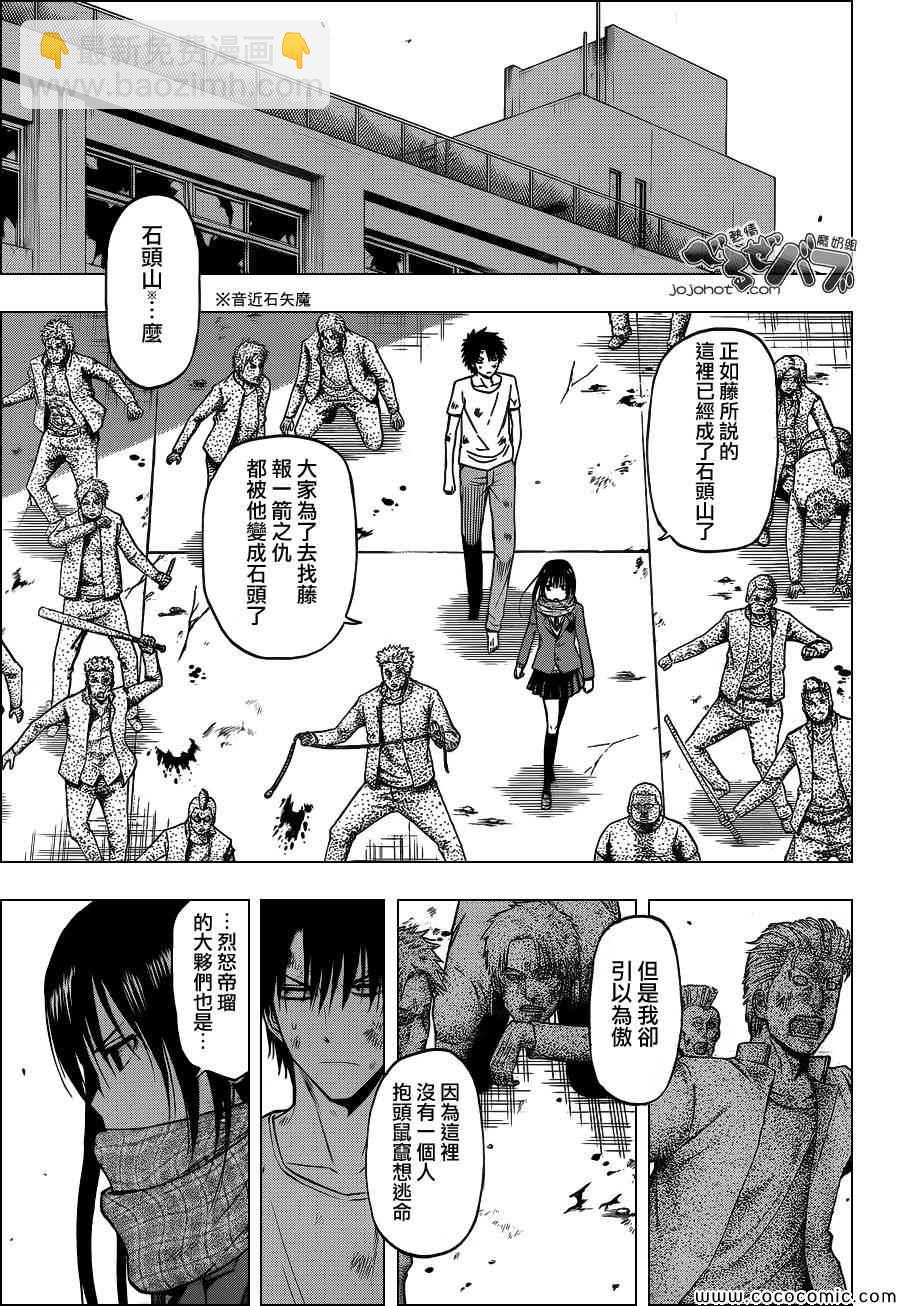 《魔王奶爸》第236话 第3页