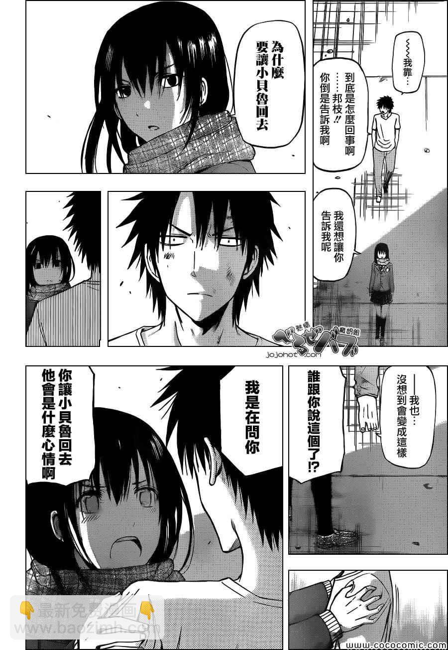 《魔王奶爸》第236话 第4页