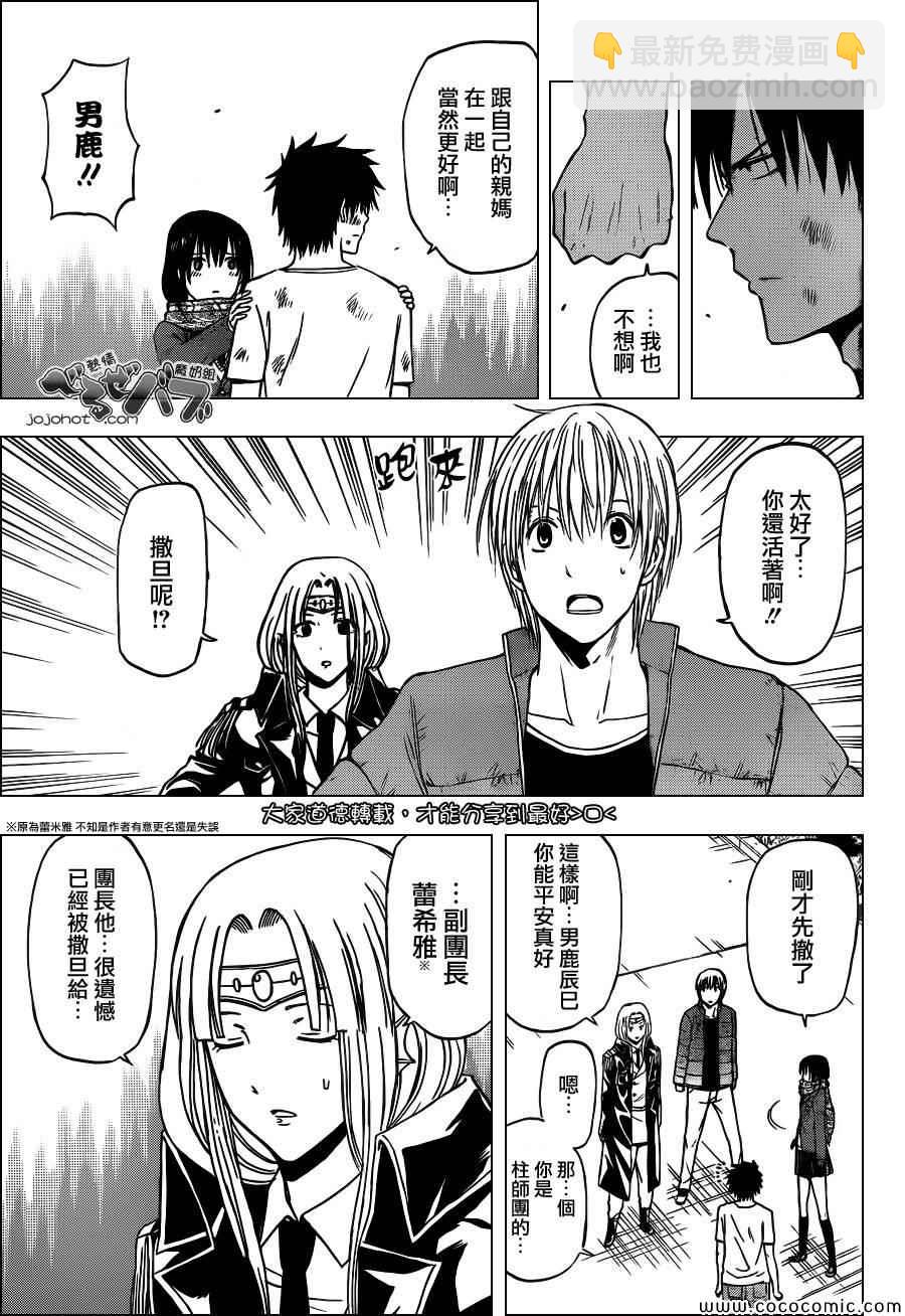 《魔王奶爸》第236话 第5页