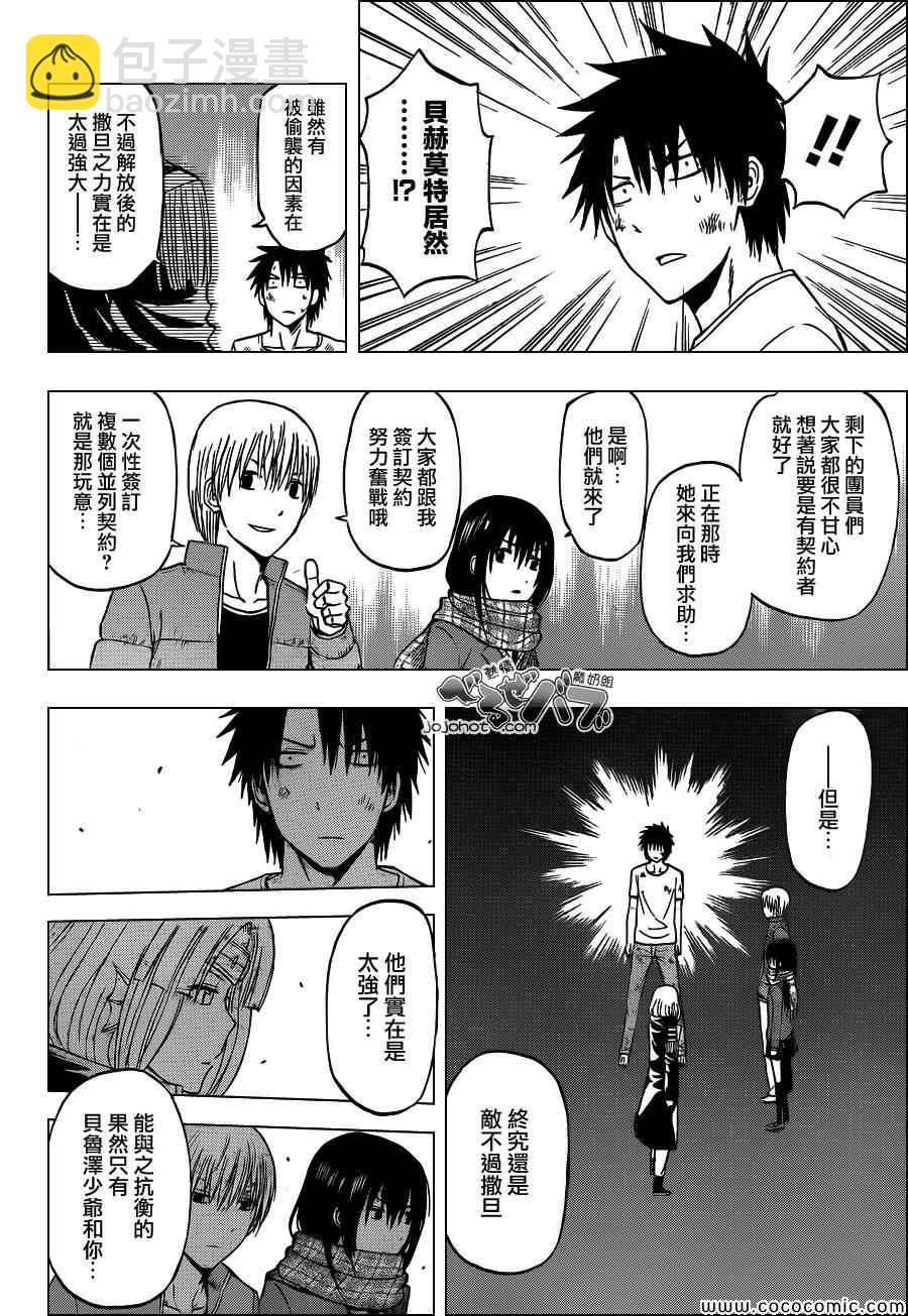《魔王奶爸》第236话 第6页