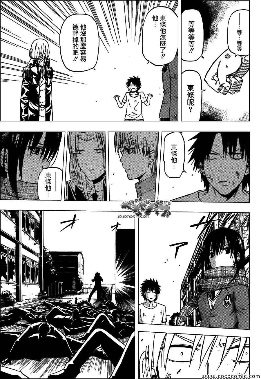 《魔王奶爸》第236话 第7页