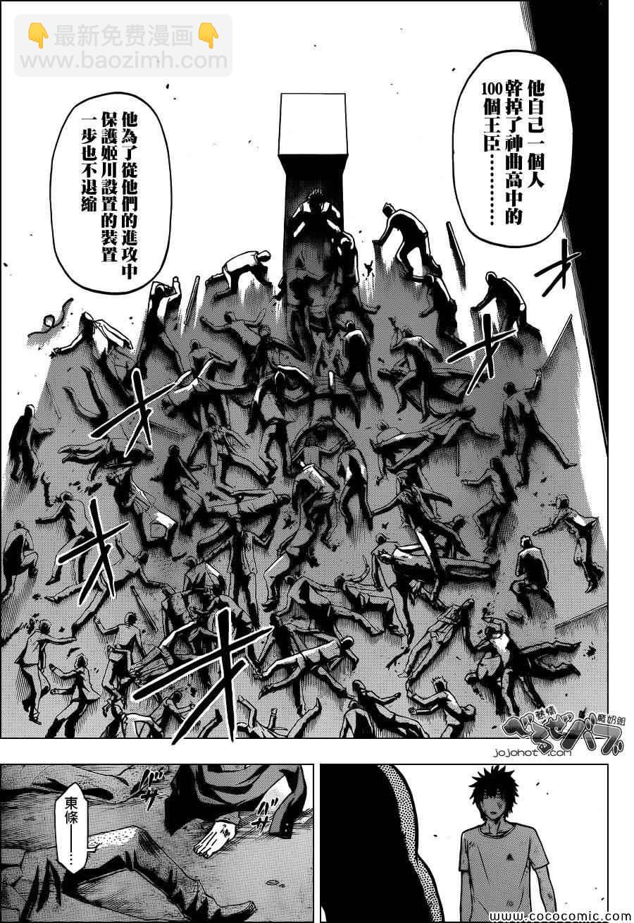 《魔王奶爸》第236话 第9页