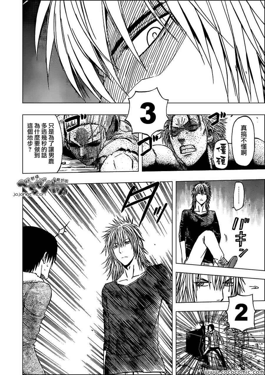《魔王奶爸》第235话 第12页