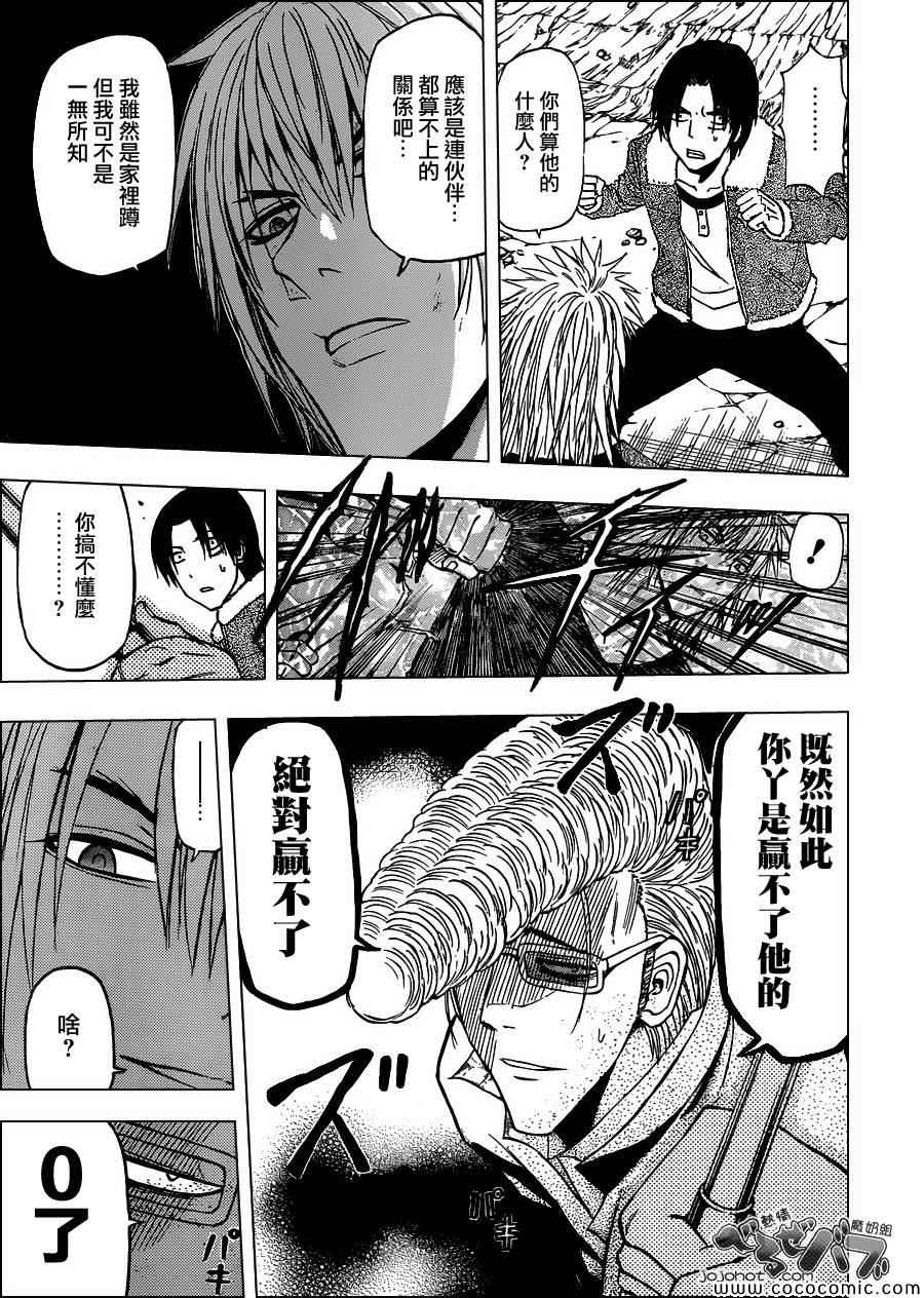 《魔王奶爸》第235话 第13页