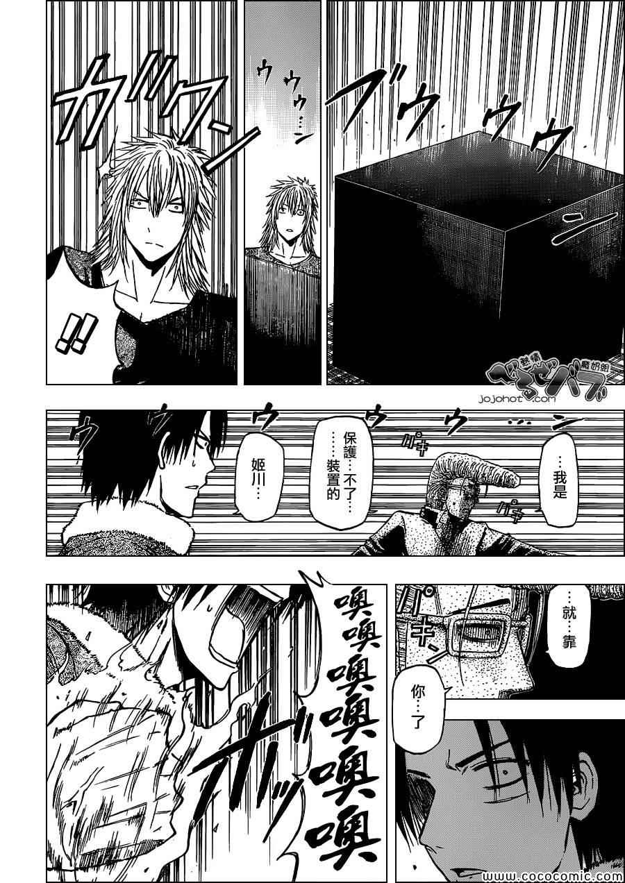《魔王奶爸》第235话 第14页