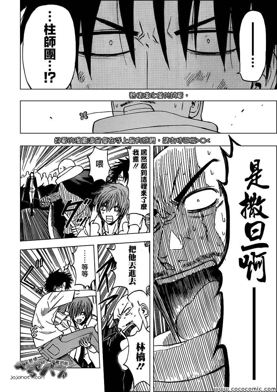 《魔王奶爸》第235话 第17页