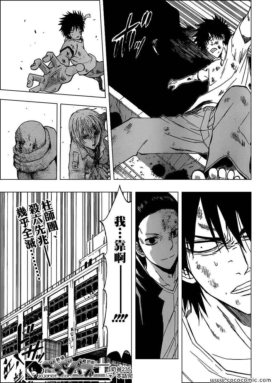《魔王奶爸》第235话 第18页