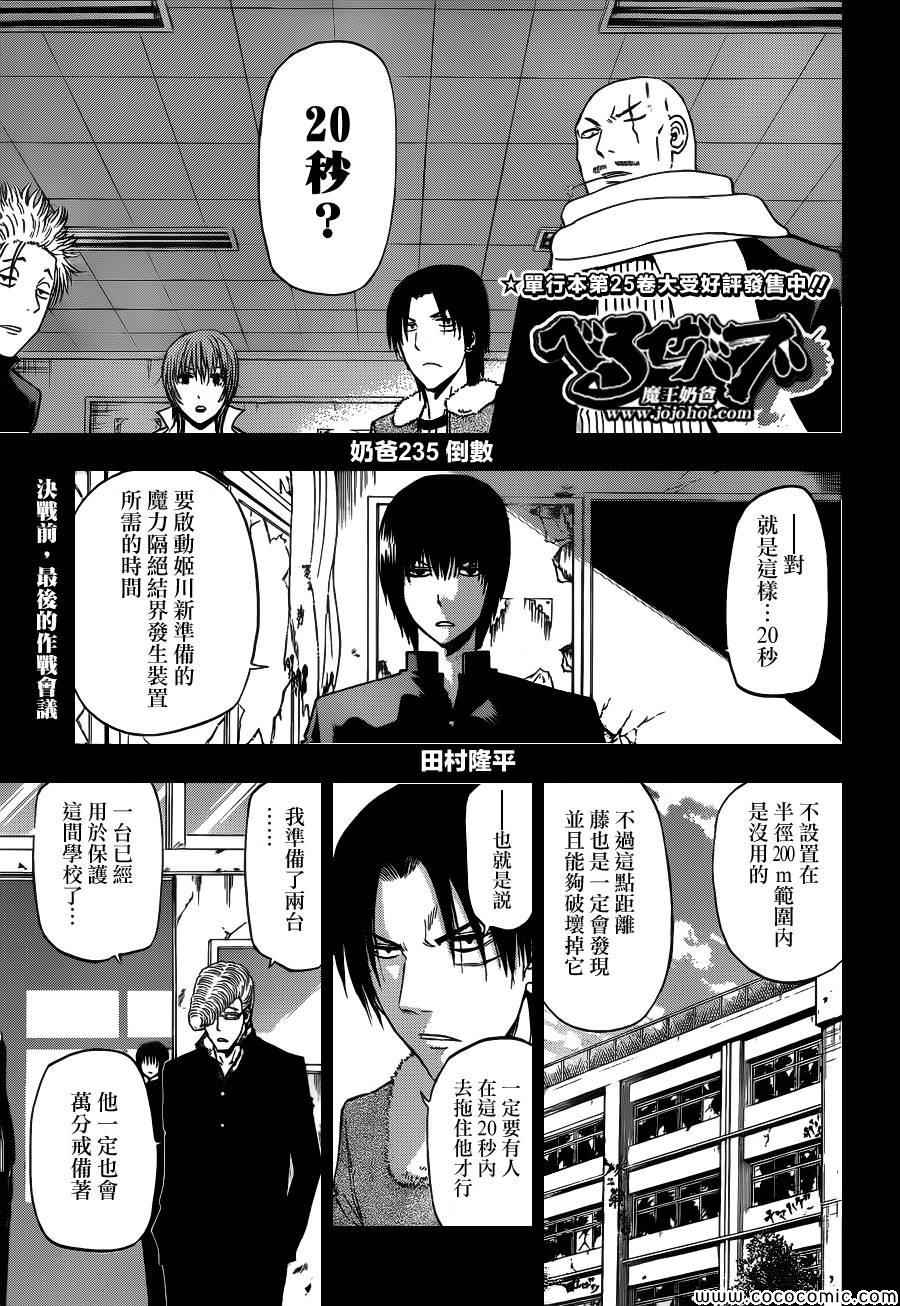 《魔王奶爸》第235话 第1页