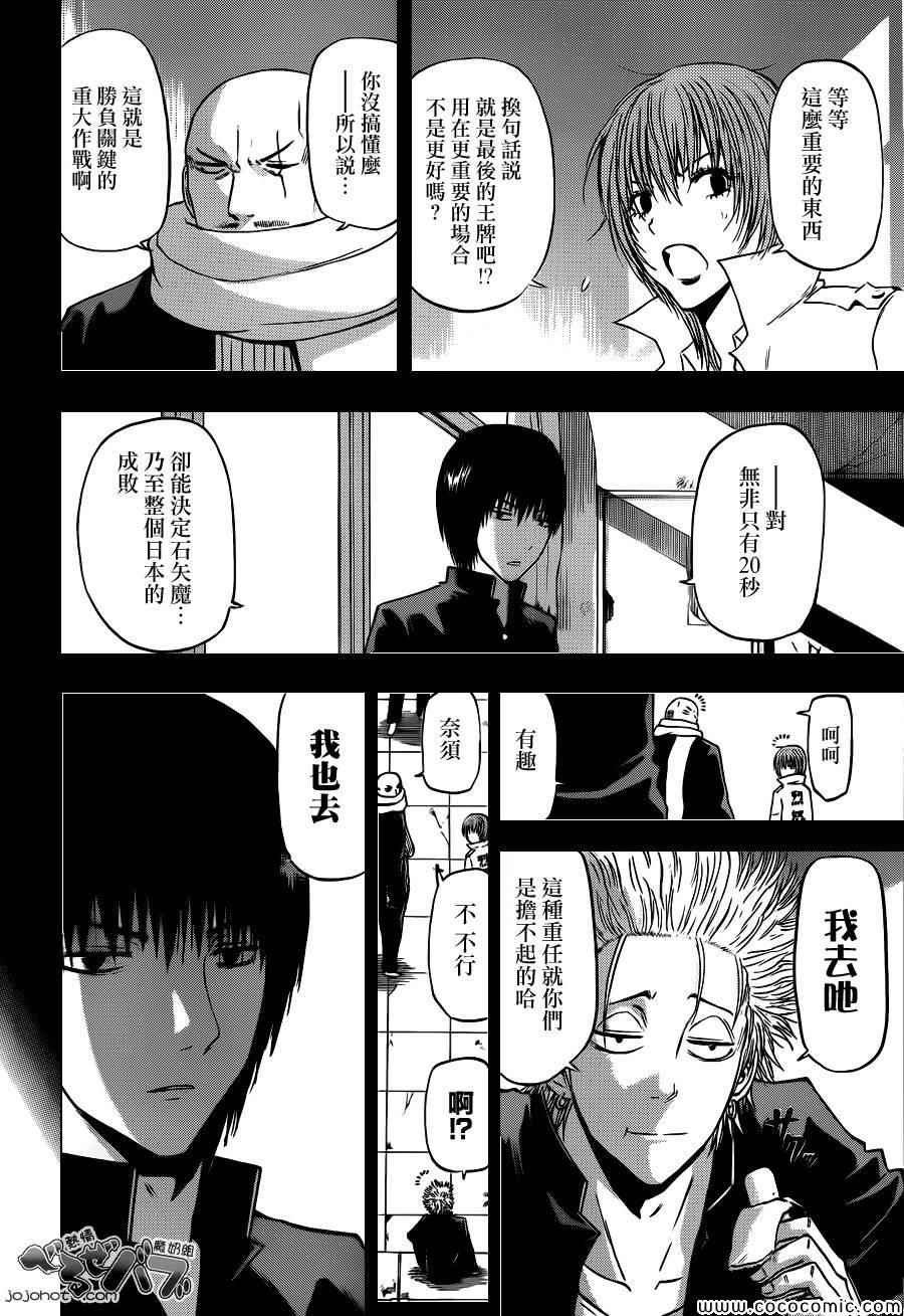 《魔王奶爸》第235话 第2页
