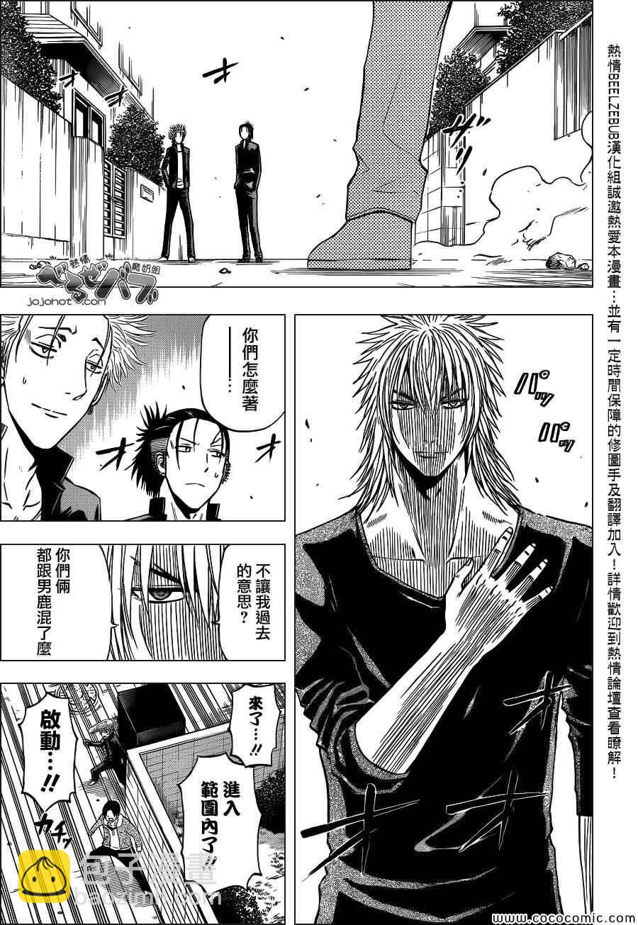 《魔王奶爸》第235话 第3页