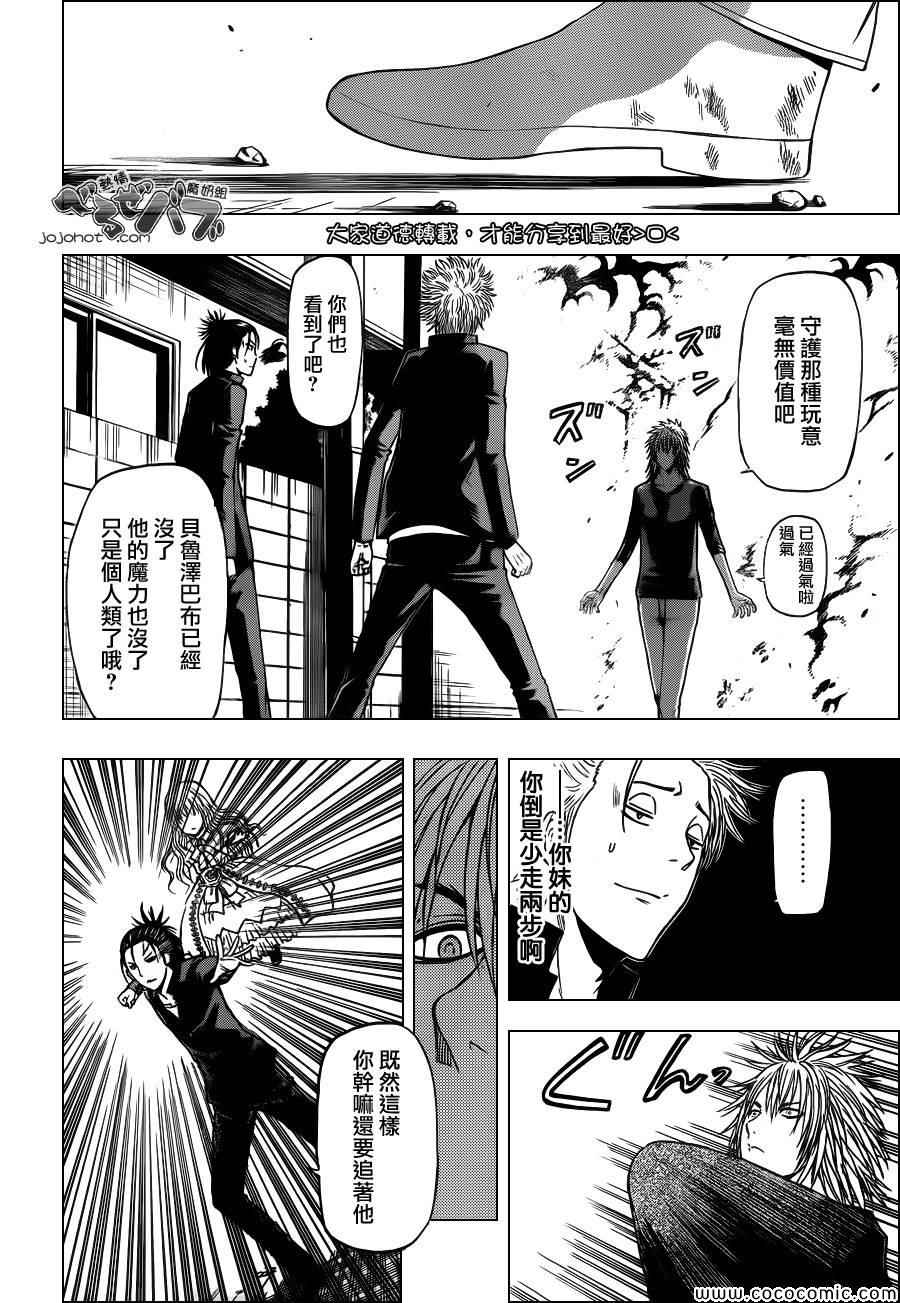 《魔王奶爸》第235话 第4页