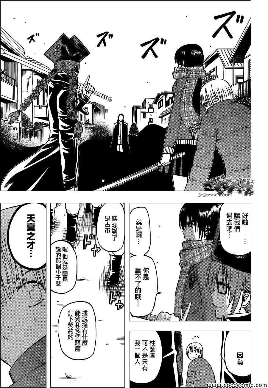 《魔王奶爸》第235话 第7页