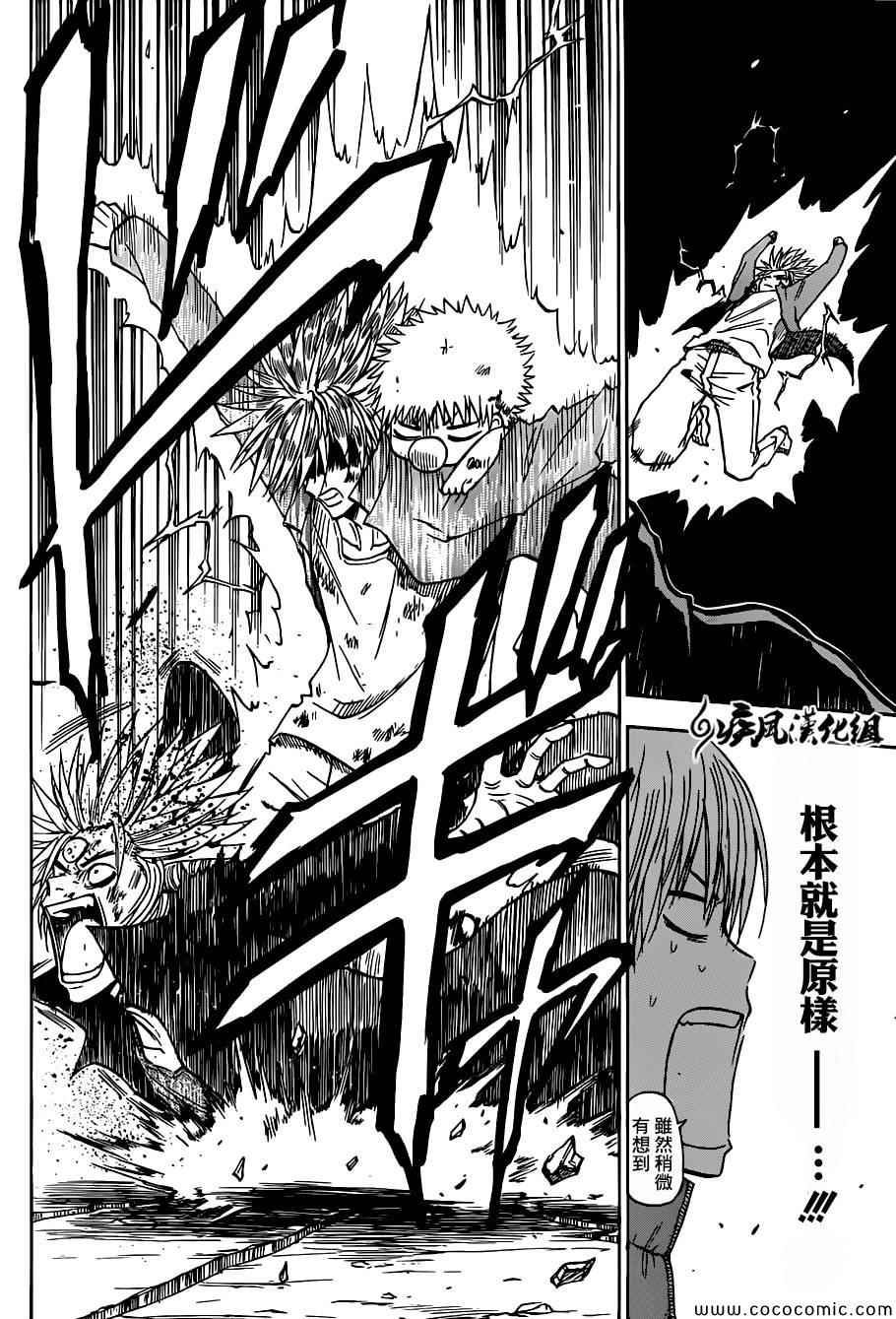 《魔王奶爸》第238话 第11页