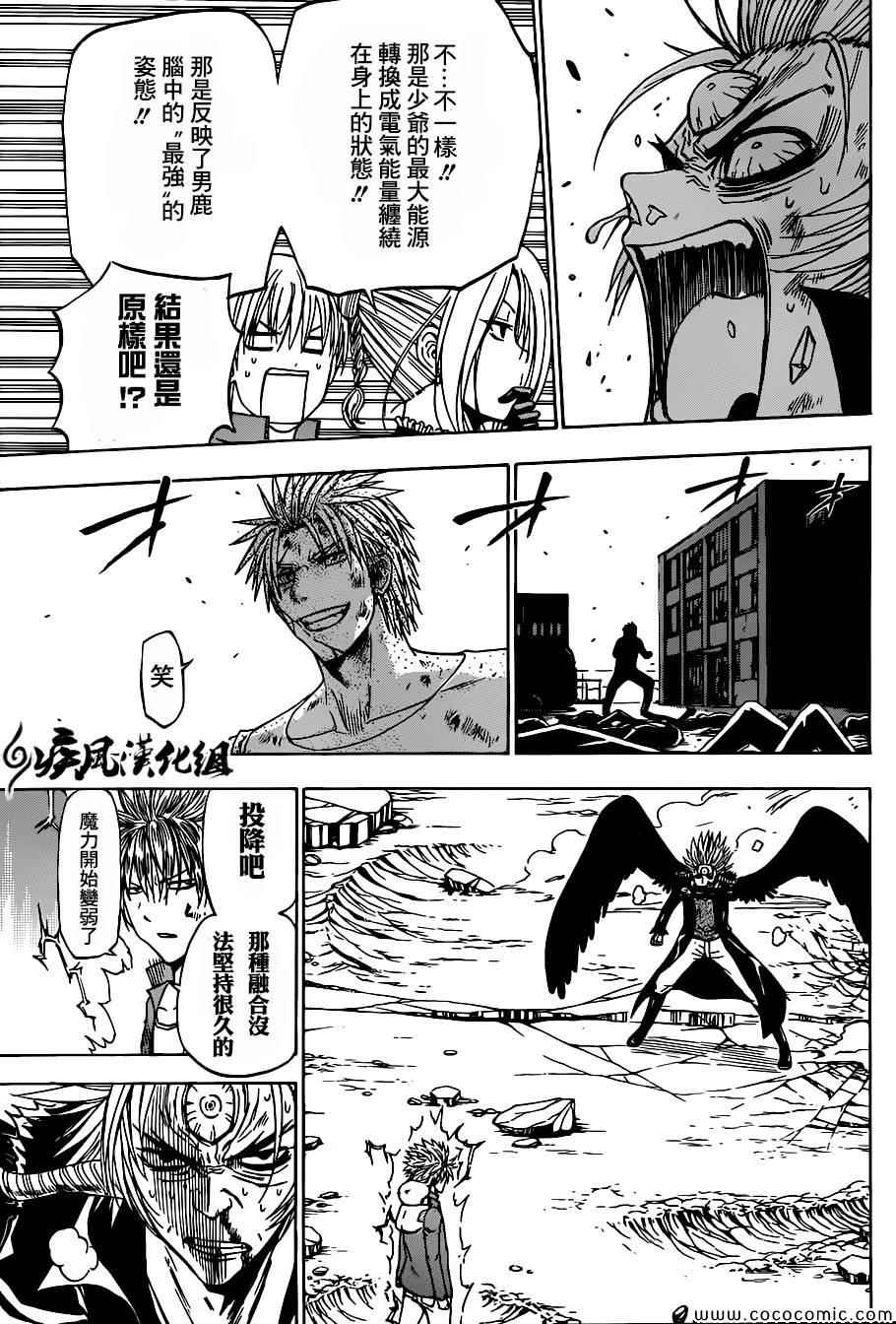 《魔王奶爸》第238话 第12页