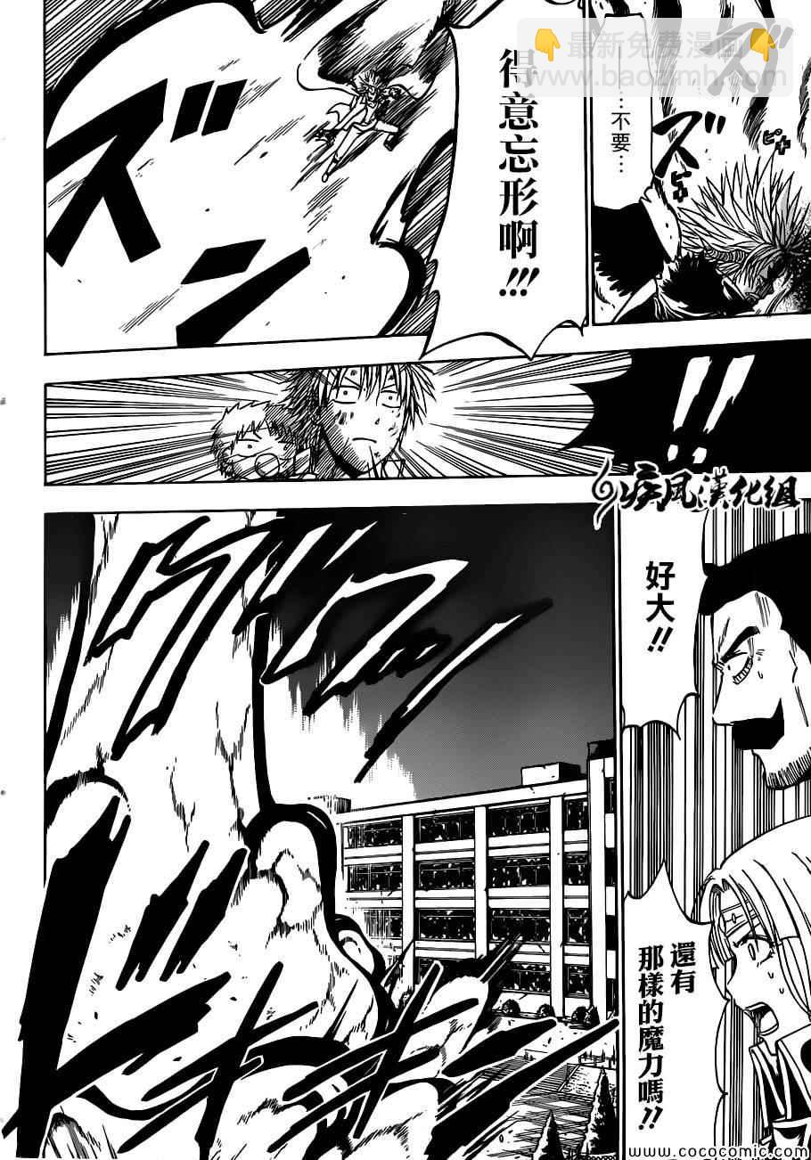 《魔王奶爸》第238话 第13页