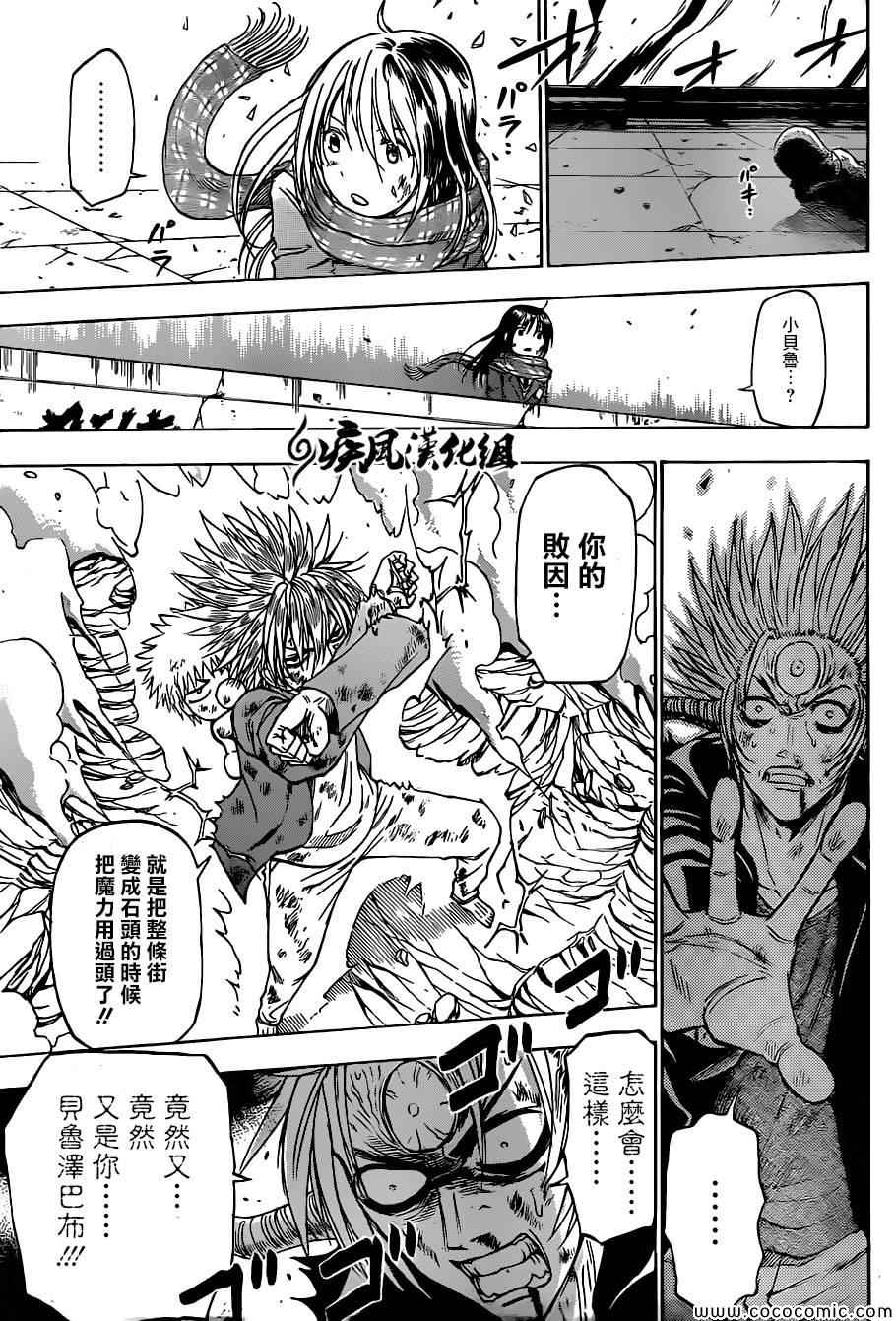 《魔王奶爸》第238话 第14页