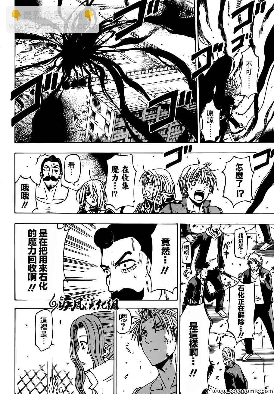 《魔王奶爸》第238话 第15页