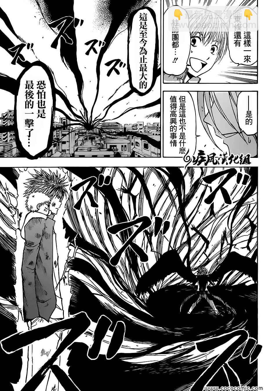 《魔王奶爸》第238话 第16页