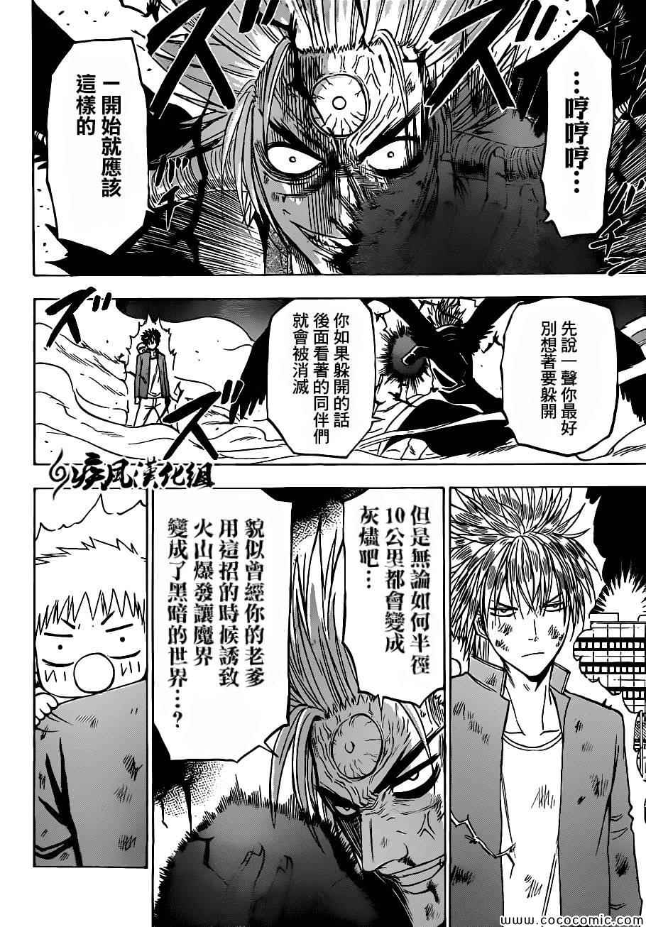 《魔王奶爸》第238话 第17页