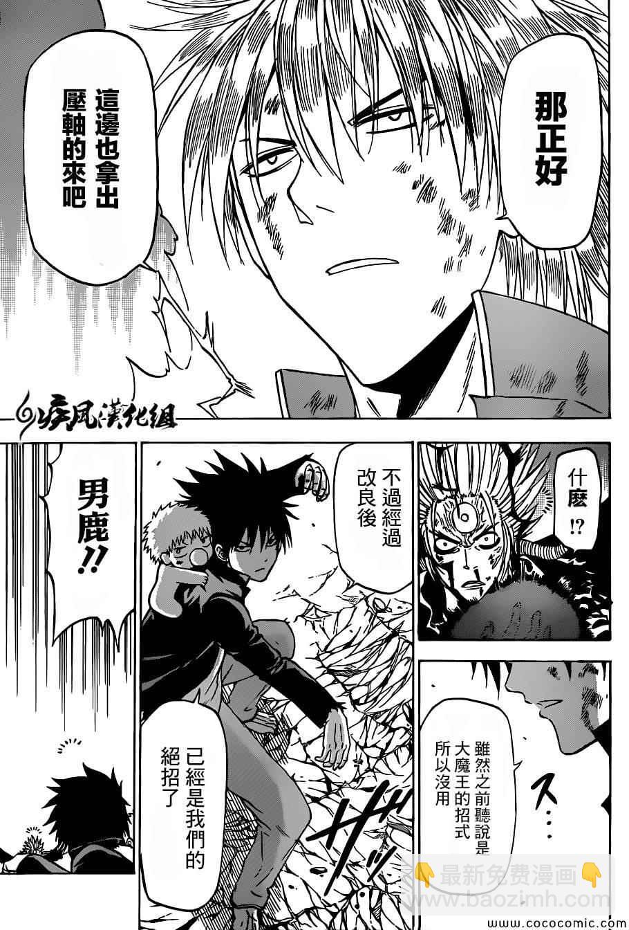 《魔王奶爸》第238话 第18页