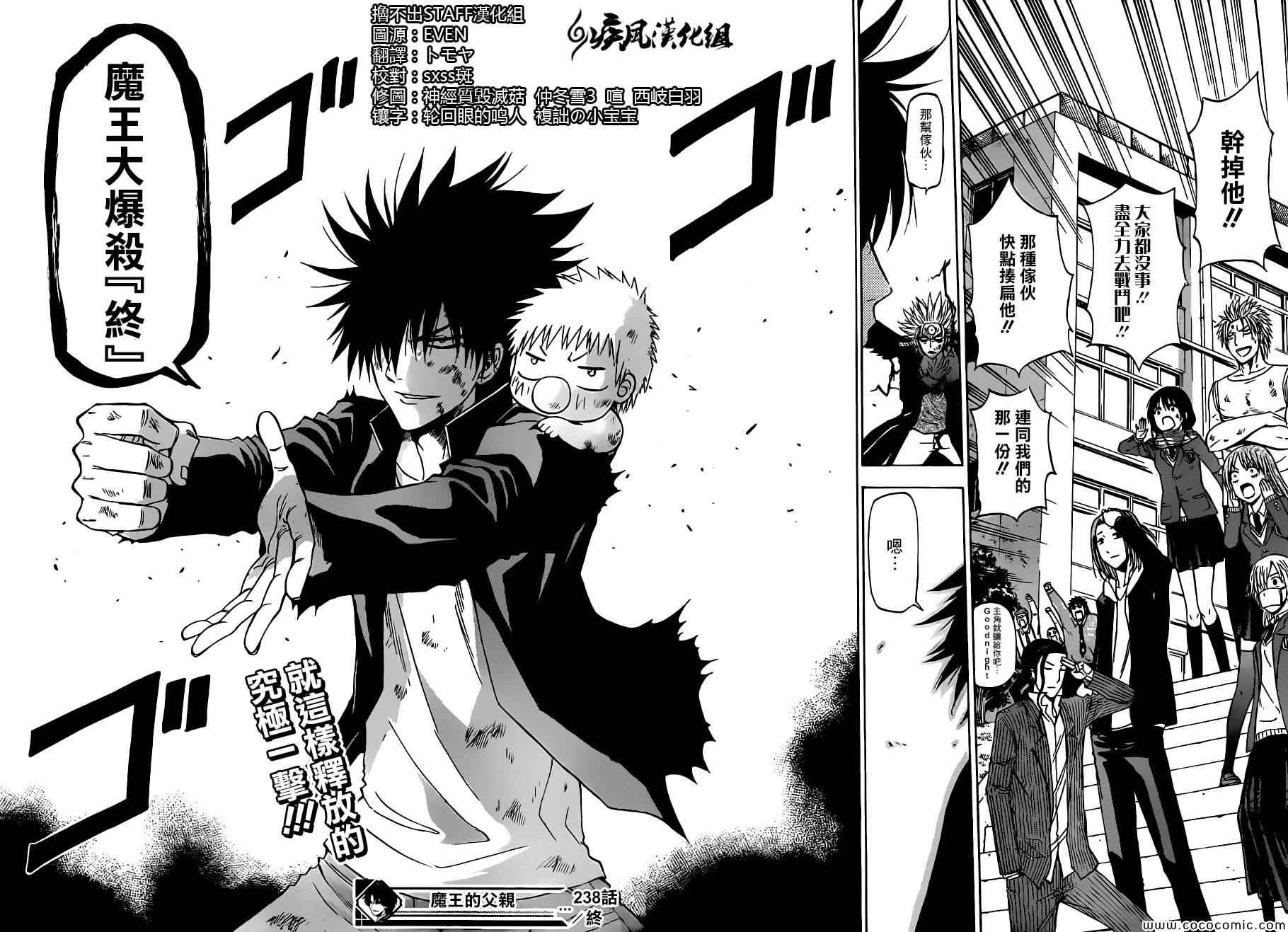 《魔王奶爸》第238话 第19页