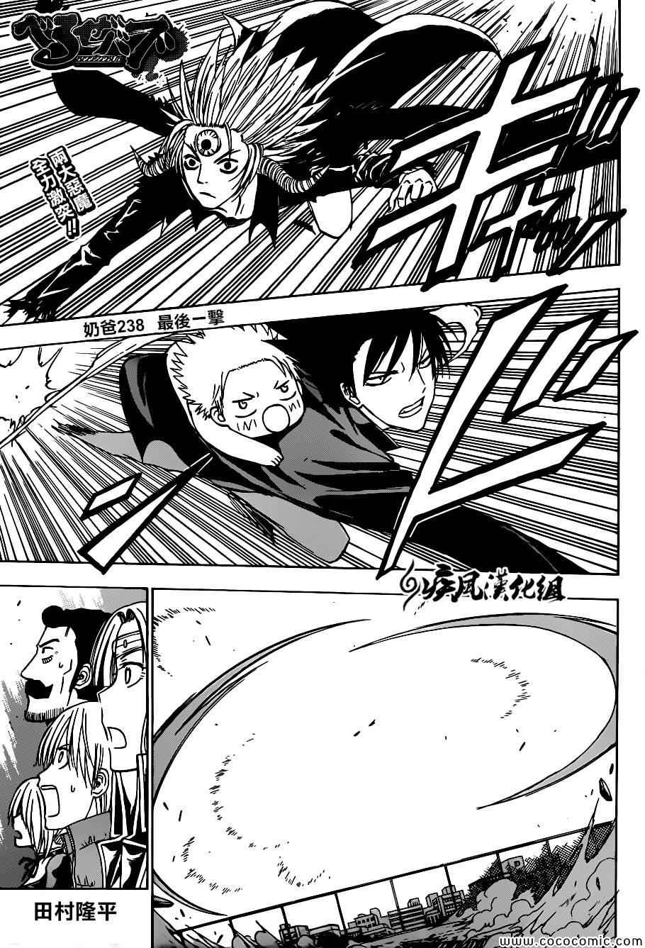 《魔王奶爸》第238话 第2页