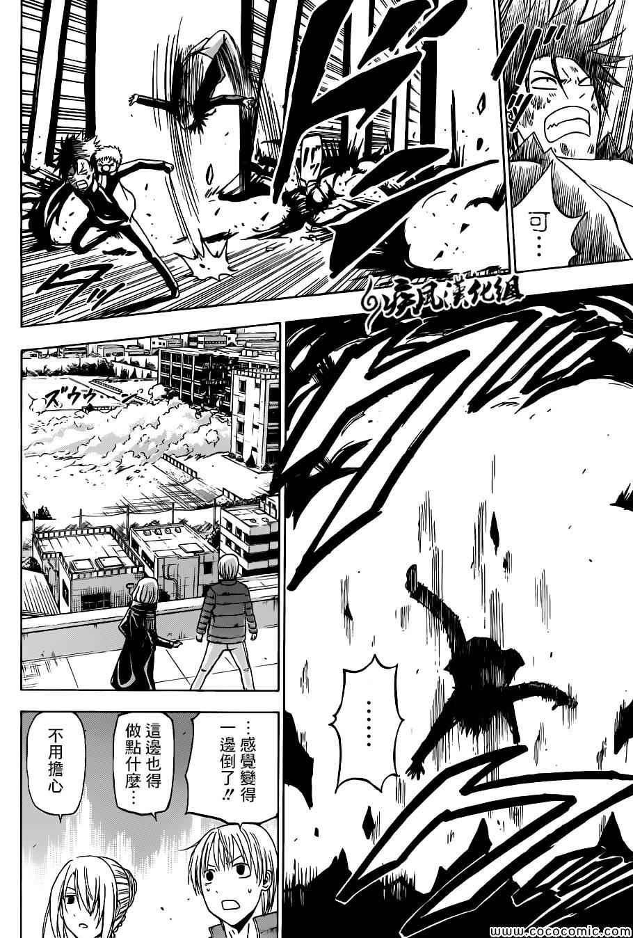 《魔王奶爸》第238话 第5页