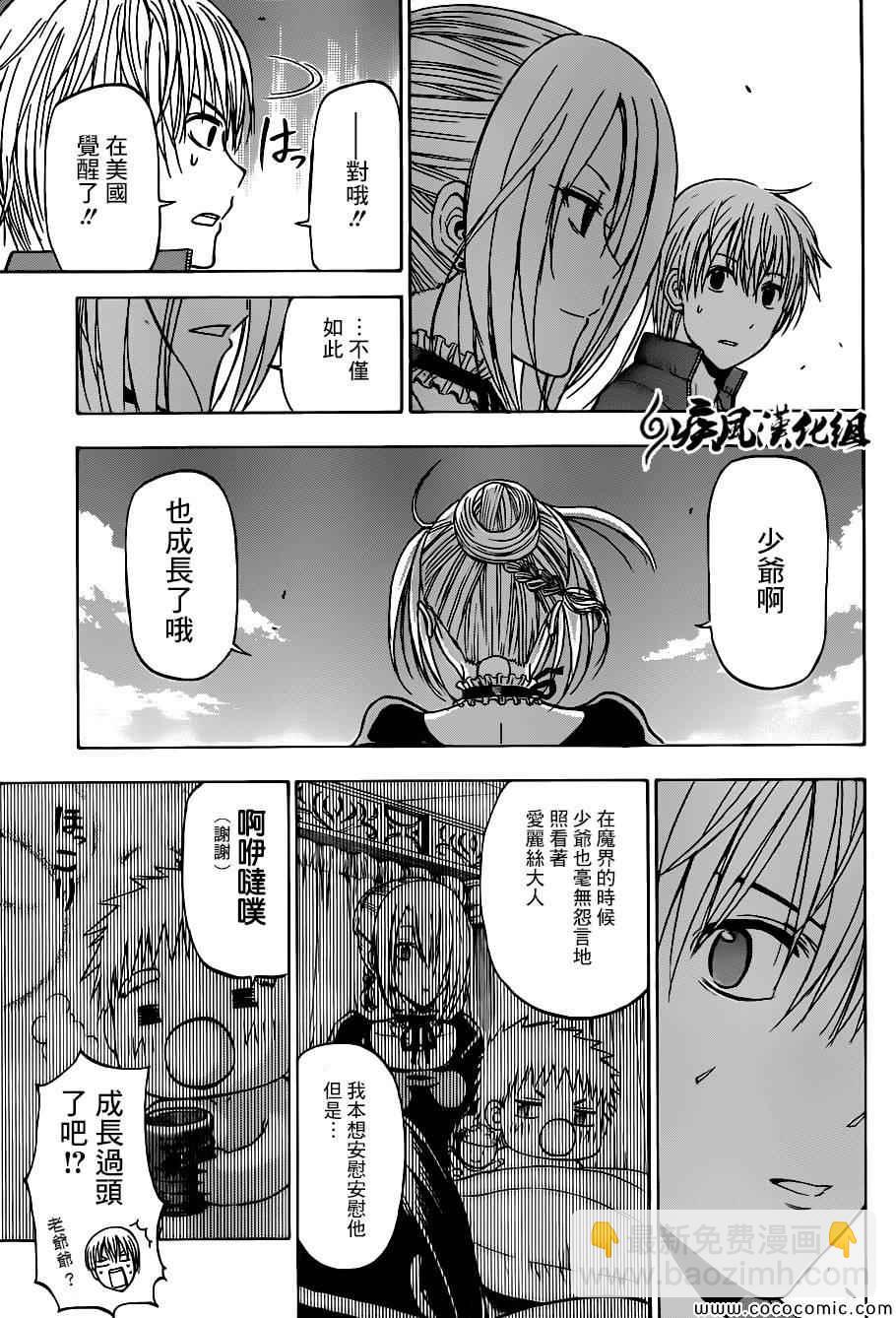 《魔王奶爸》第238话 第6页
