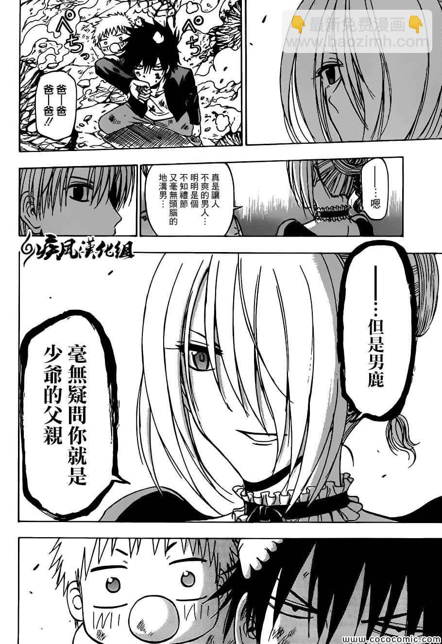 《魔王奶爸》第238话 第7页