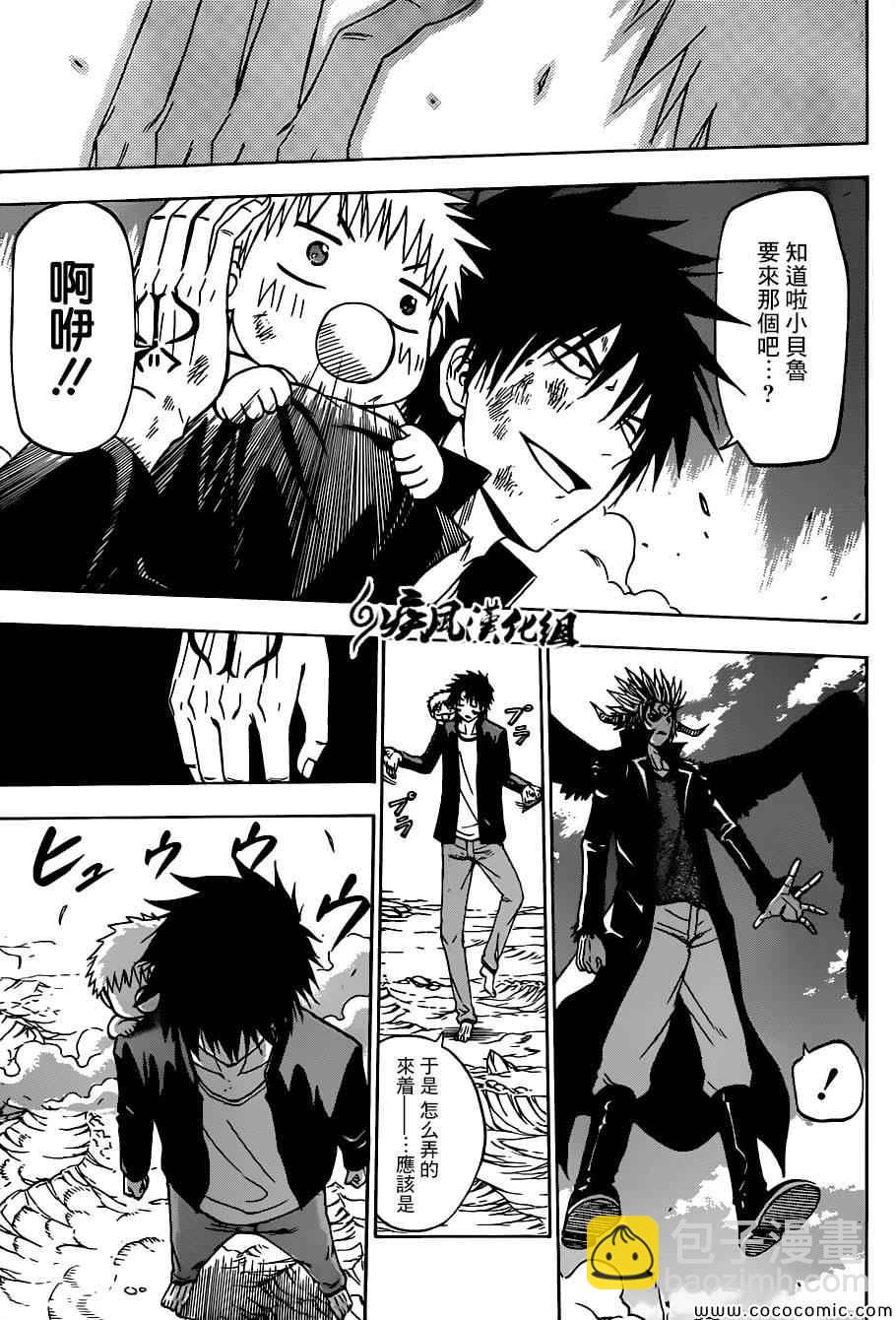 《魔王奶爸》第238话 第8页