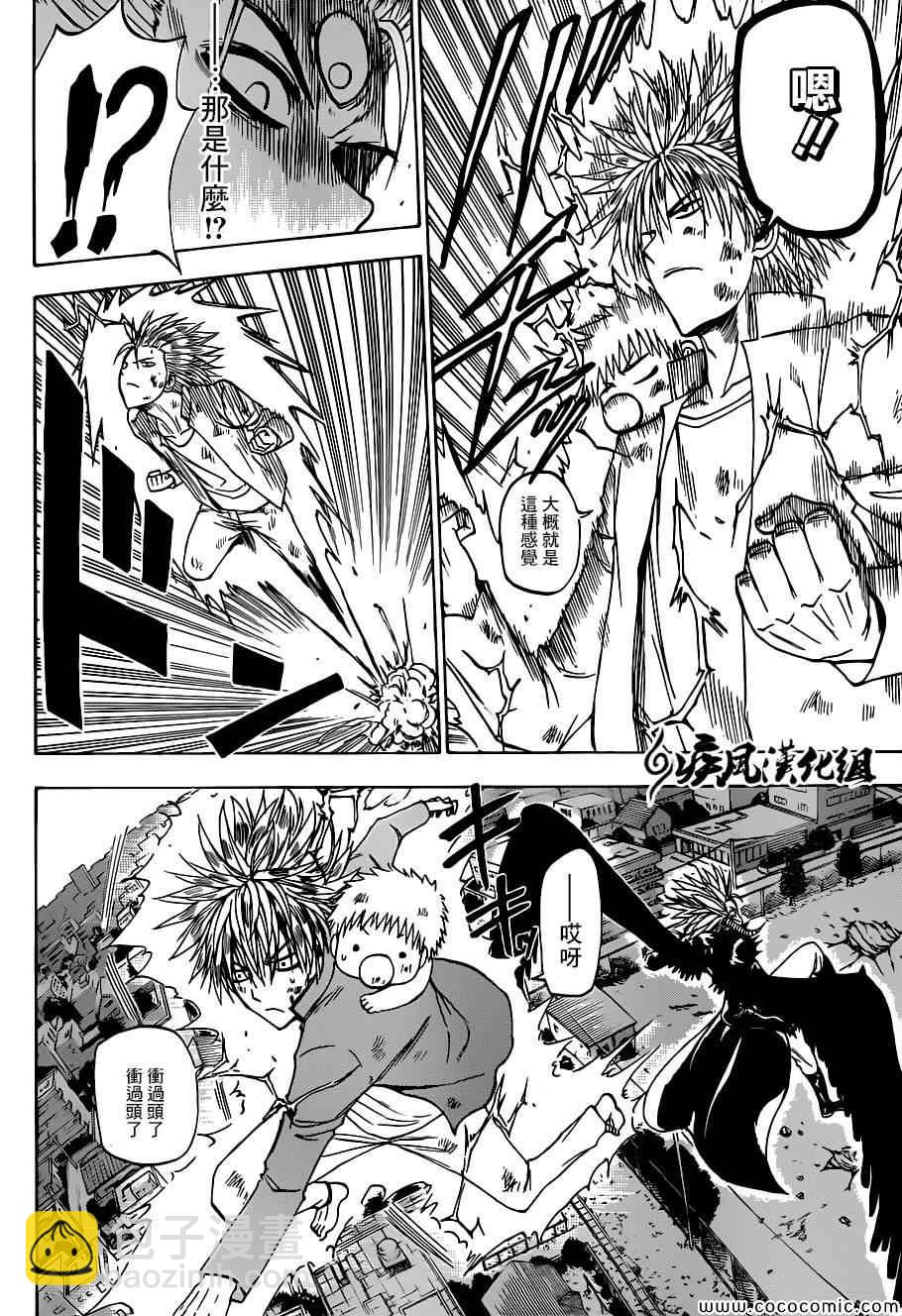 《魔王奶爸》第238话 第9页