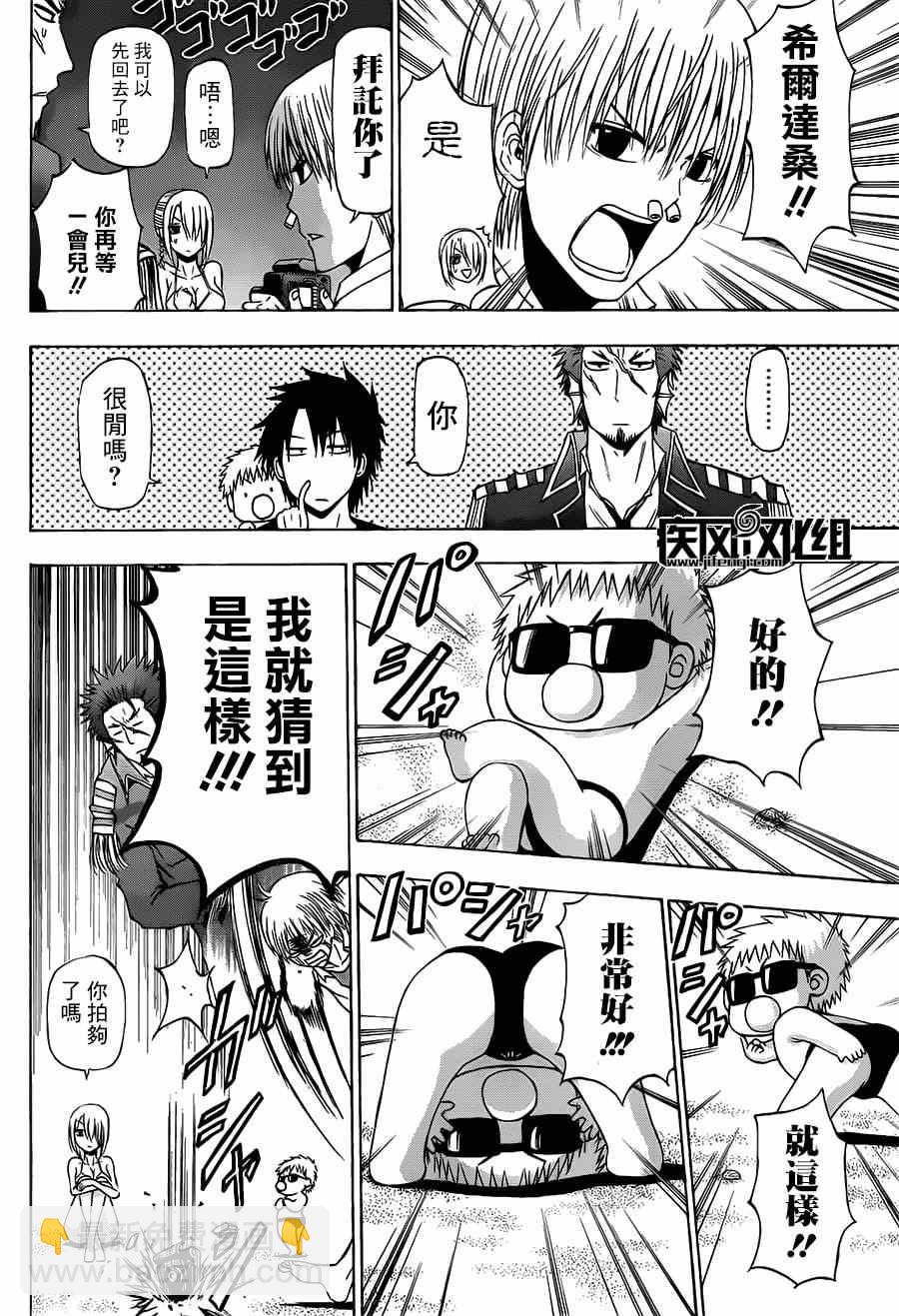 《魔王奶爸》魔王的父亲 番外02 第10页