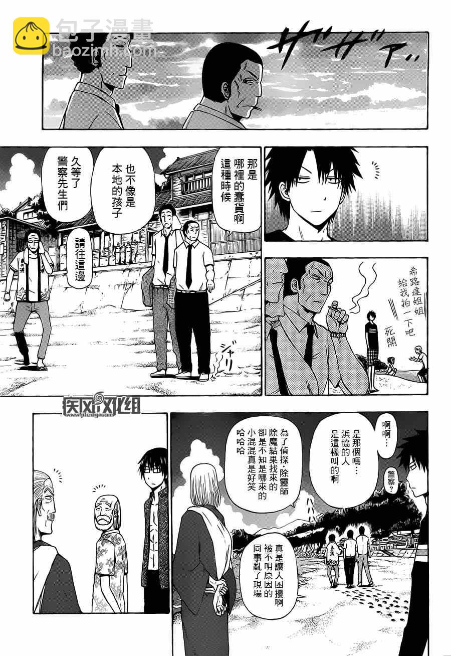 《魔王奶爸》魔王的父亲 番外02 第11页