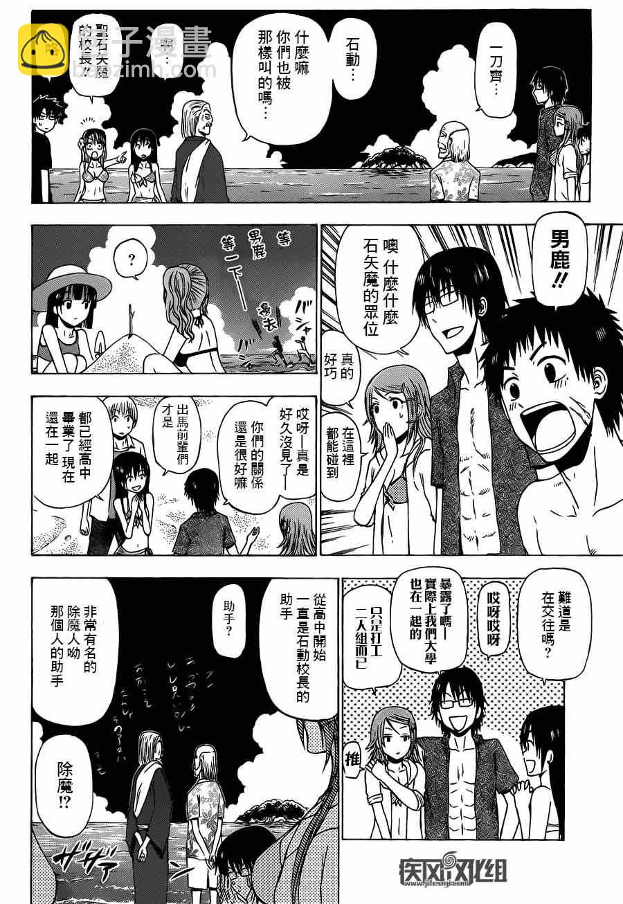 《魔王奶爸》魔王的父亲 番外02 第12页