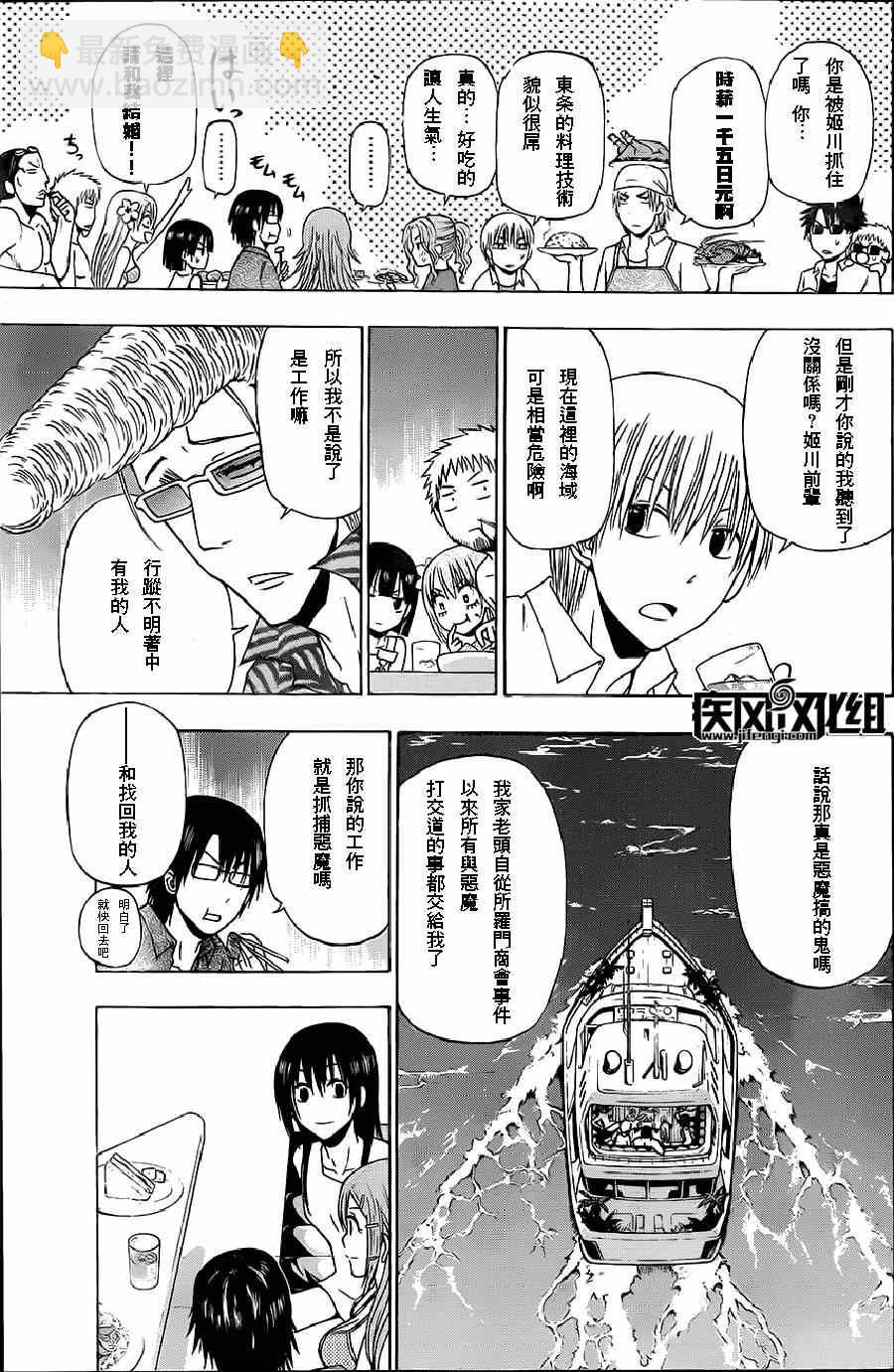 《魔王奶爸》魔王的父亲 番外02 第18页