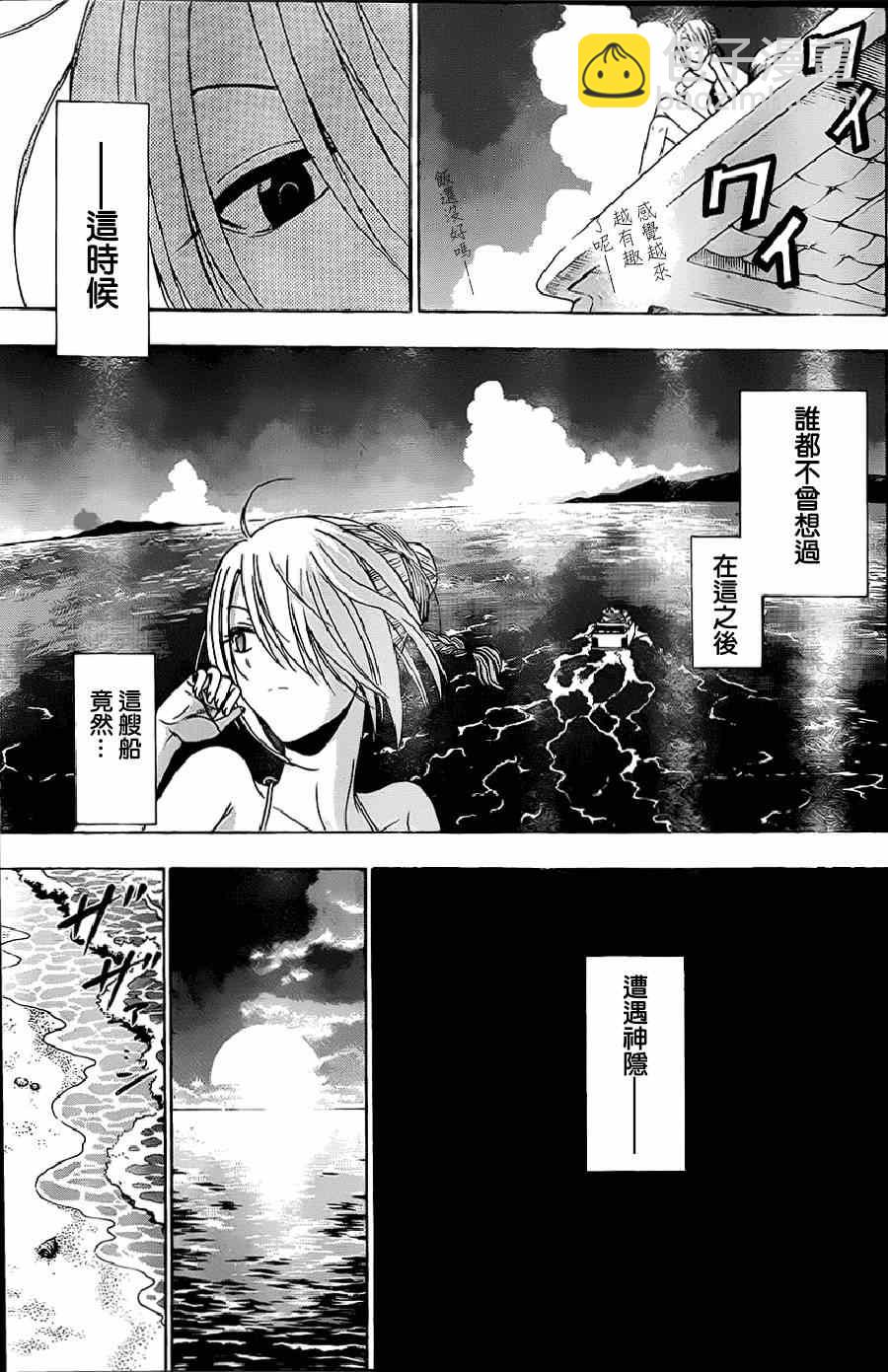《魔王奶爸》魔王的父亲 番外02 第19页