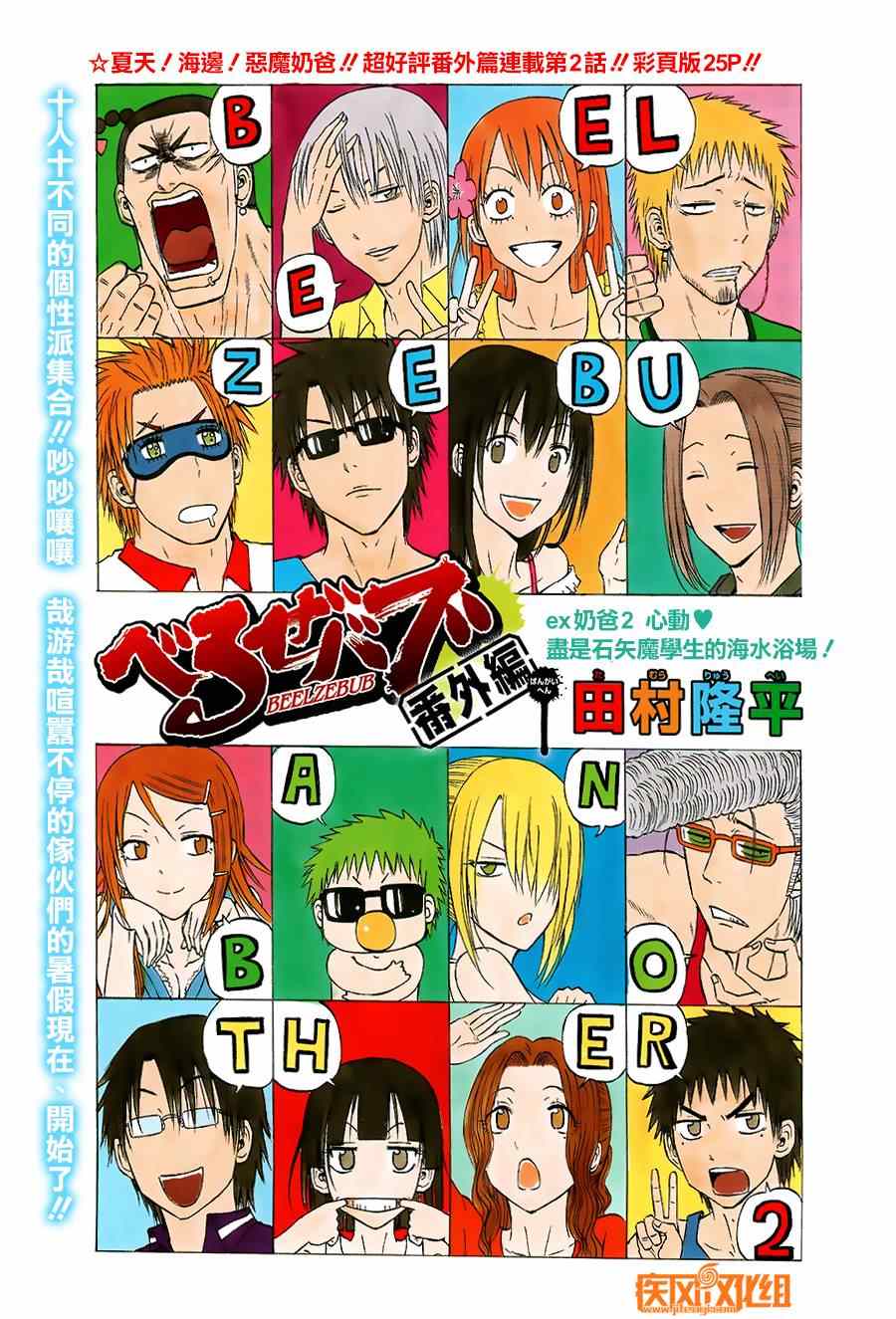 《魔王奶爸》魔王的父亲 番外02 第1页