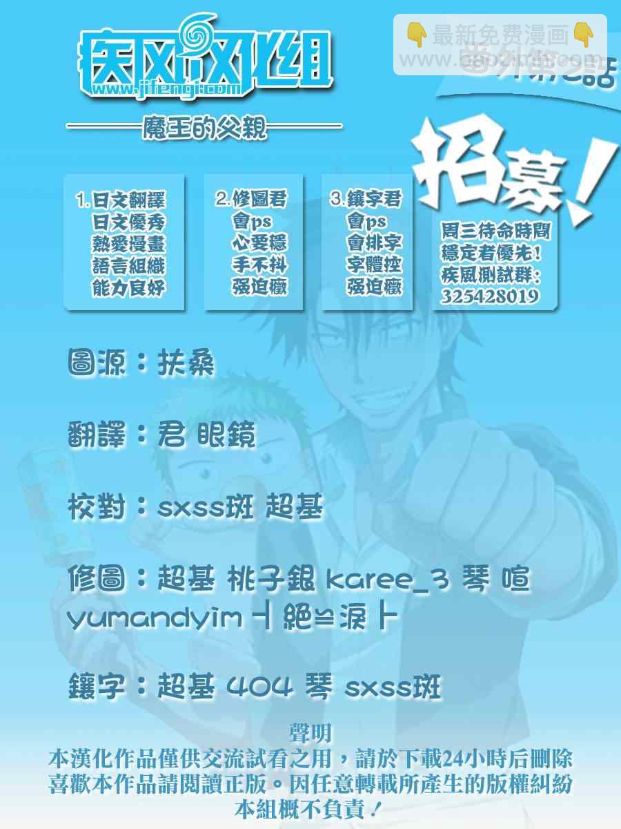 《魔王奶爸》魔王的父亲 番外02 第23页