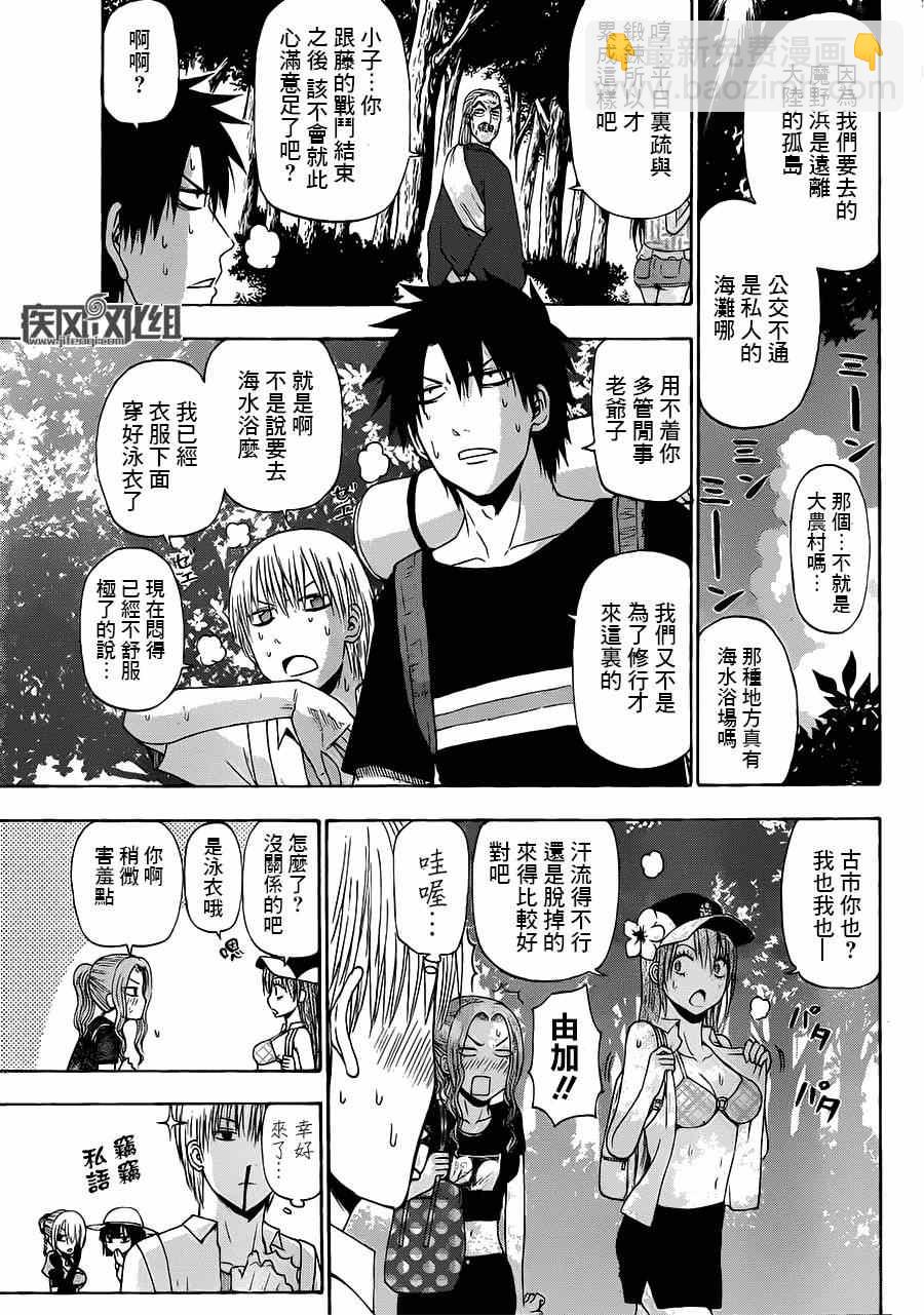 《魔王奶爸》魔王的父亲 番外02 第3页