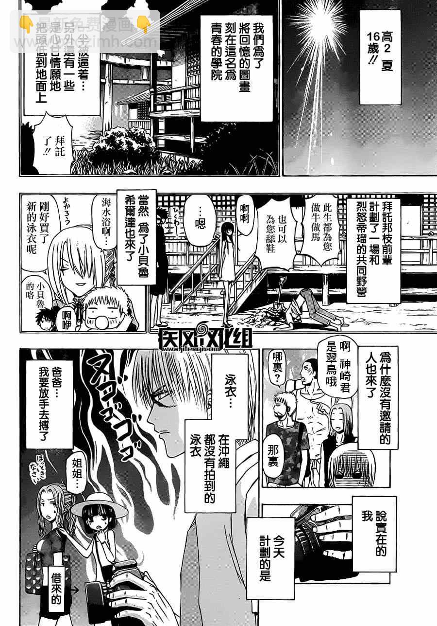 《魔王奶爸》魔王的父亲 番外02 第4页