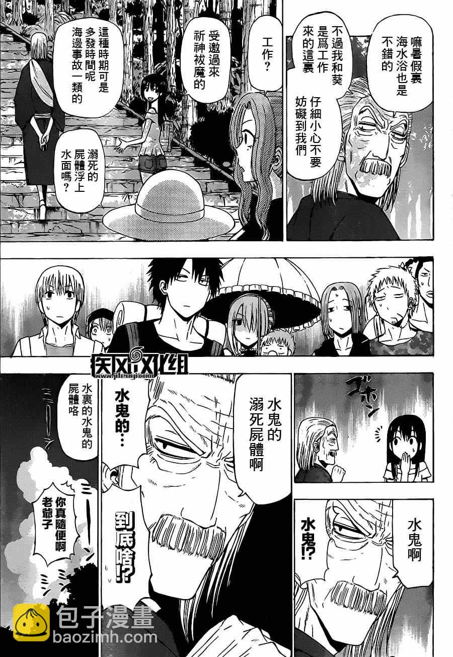 《魔王奶爸》魔王的父亲 番外02 第5页
