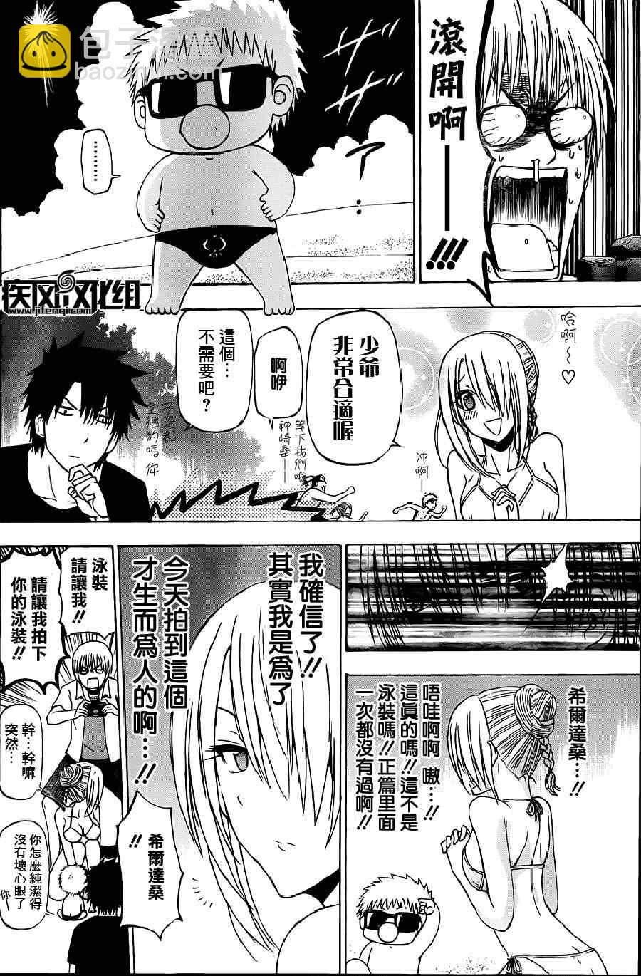 《魔王奶爸》魔王的父亲 番外02 第8页
